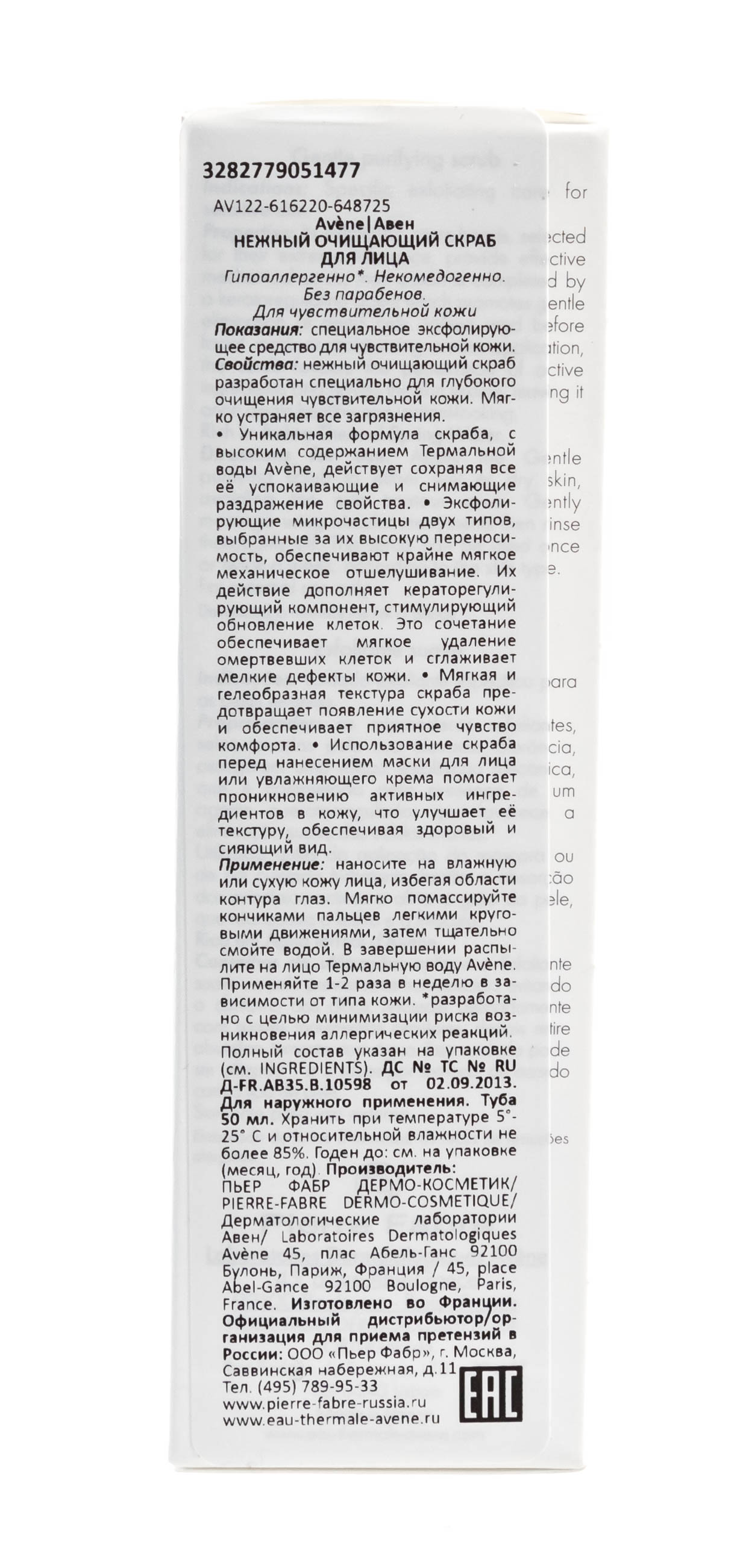 Авен Нежный скраб для лица 50 мл (Avene, Sensibles) Авен Нежный скраб для лица 50 мл (Avene, Sensibles) фото 2