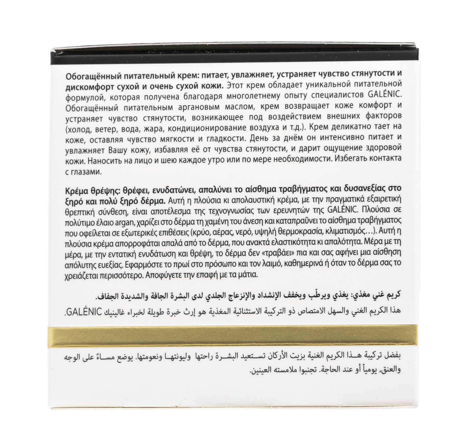 Галеник Обогащенный питательный крем, 50 мл (Galenic, Confort Suprême) фото 3