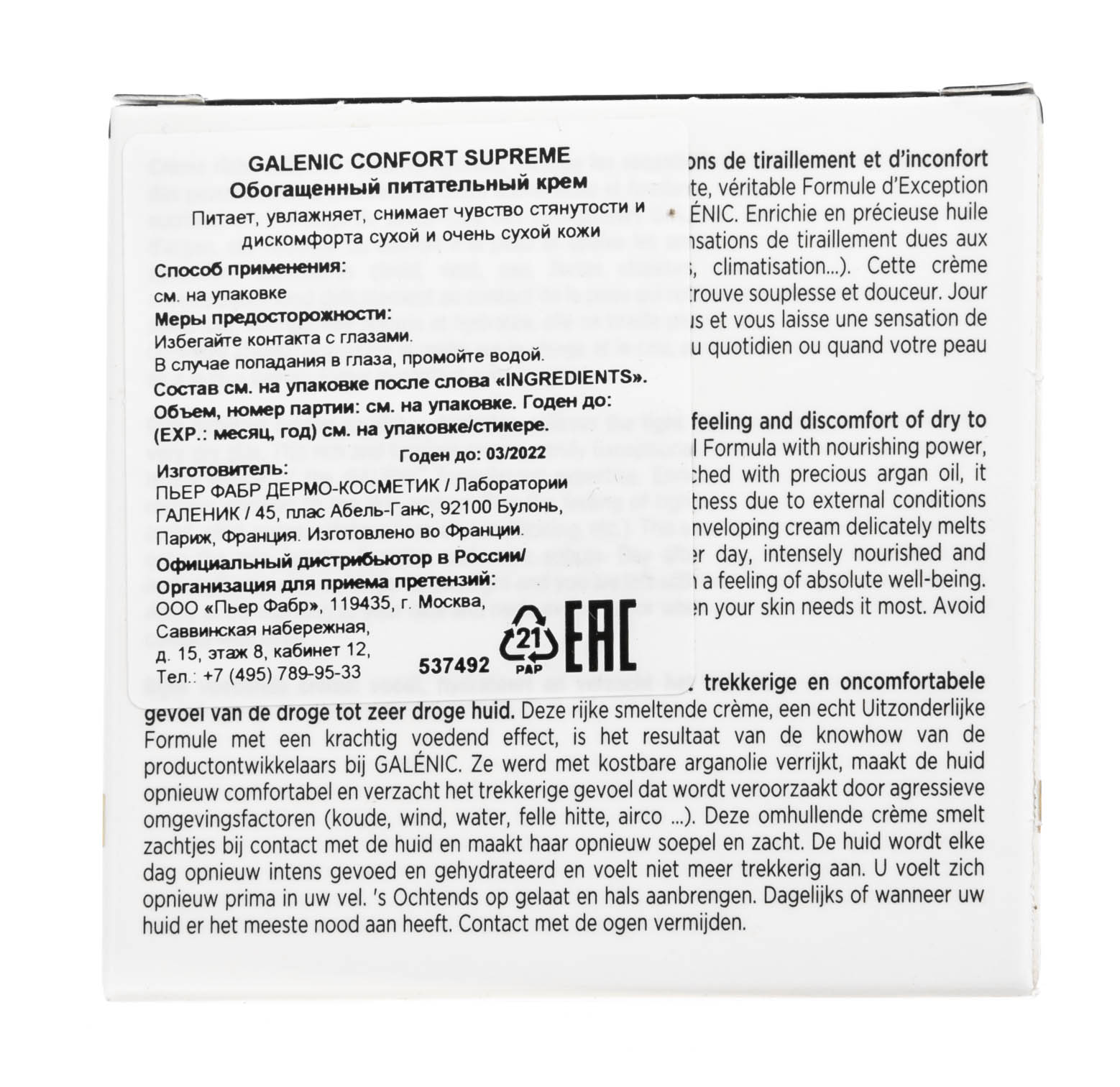 Галеник Обогащенный питательный крем, 50 мл (Galenic, Confort Suprême) фото 4