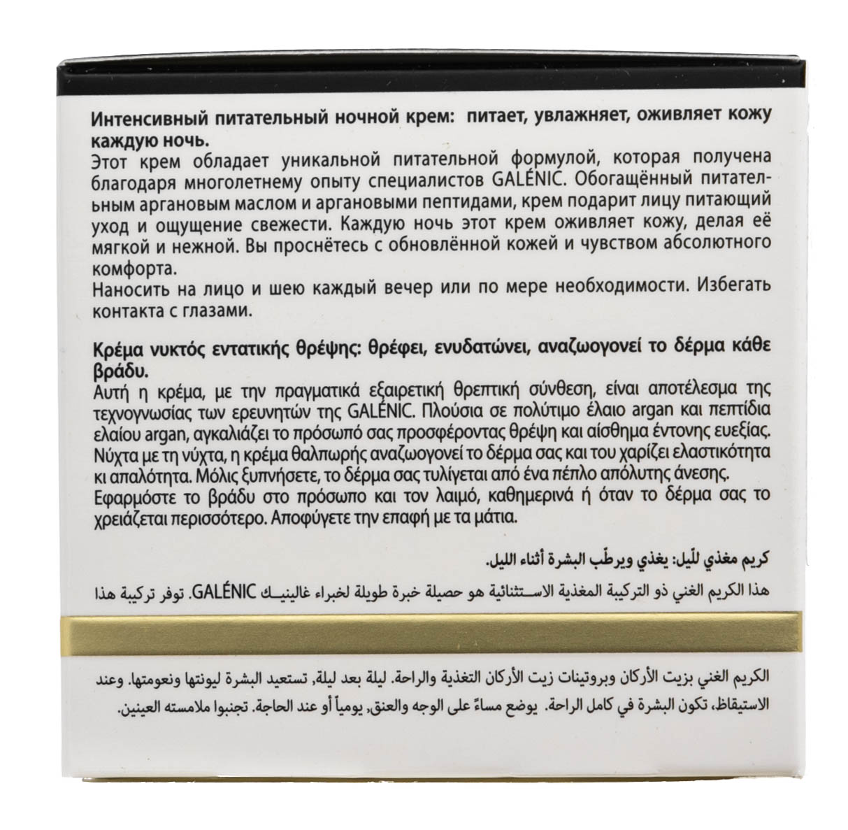 Галеник Интенсивный питательный ночной крем 50 мл (Galenic, Confort Suprême) фото 3