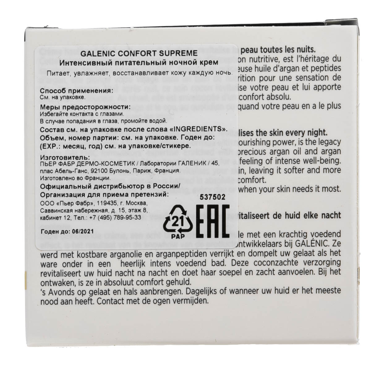 Галеник Интенсивный питательный ночной крем 50 мл (Galenic, Confort Suprême) фото 4
