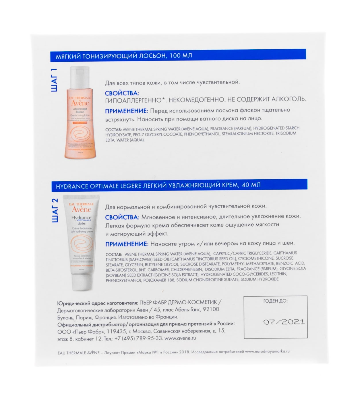 Авен Набор Увлажняющий крем для Гидранс Оптималь Лежер 40 мл + Мягкий тонизирующий лосьон 100 мл (Avene, Hydrance) Авен Набор Увлажняющий крем для Гидранс Оптималь Лежер 40 мл + Мягкий тонизирующий лосьон 100 мл (Avene, Hydrance) фото 2