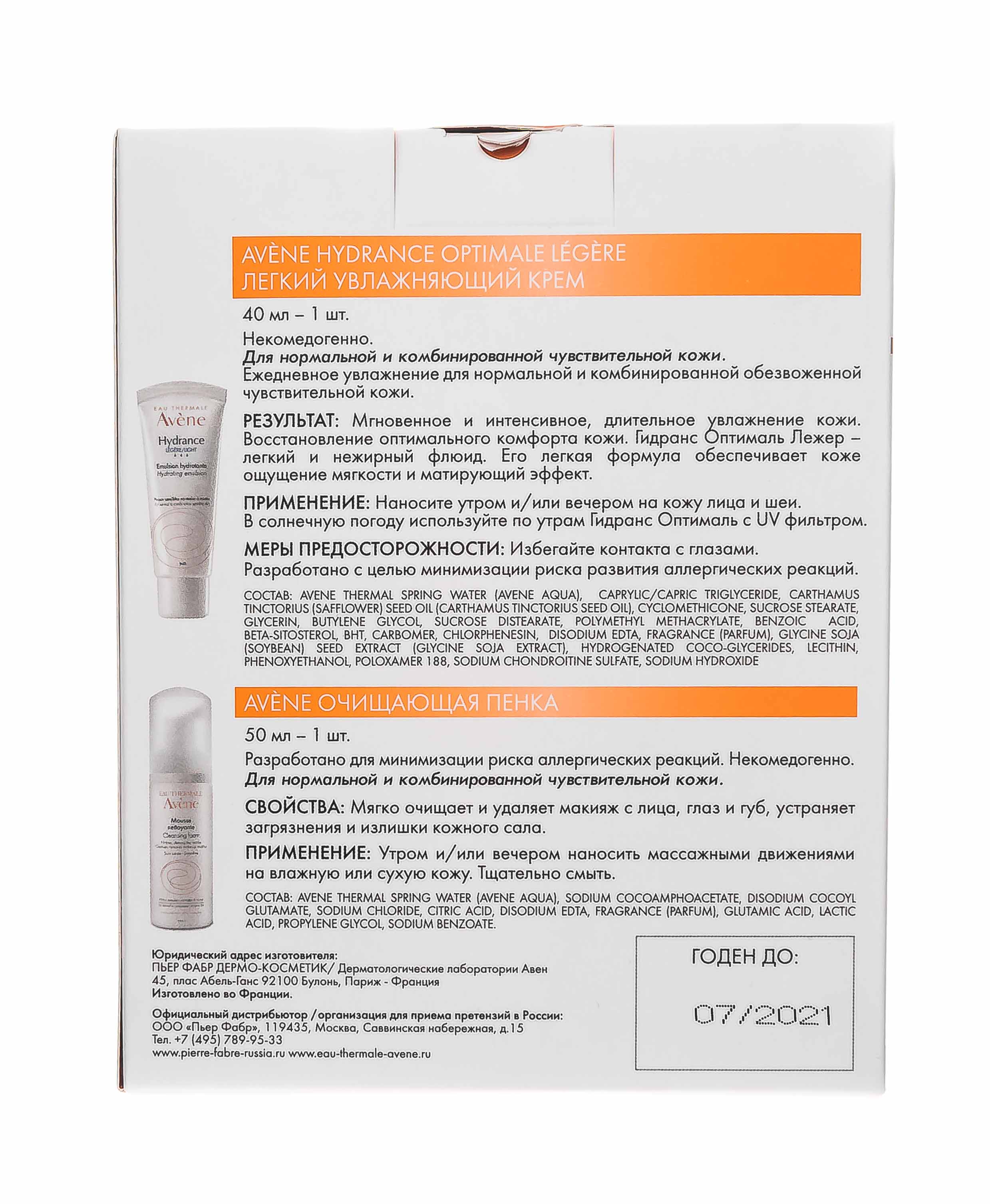 Авен Набор: Легкаяувлажняющая эмульсия 40 мл + Очищающая пенка 50 мл (Avene, Hydrance) фото 3