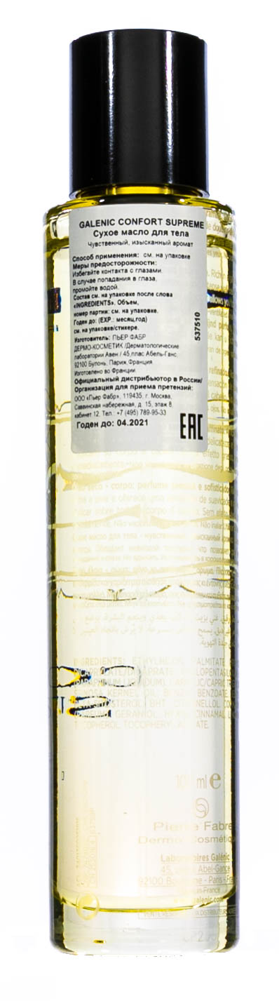 Галеник Сухое масло для тела 100 мл (Galenic, Confort Suprême) фото 3