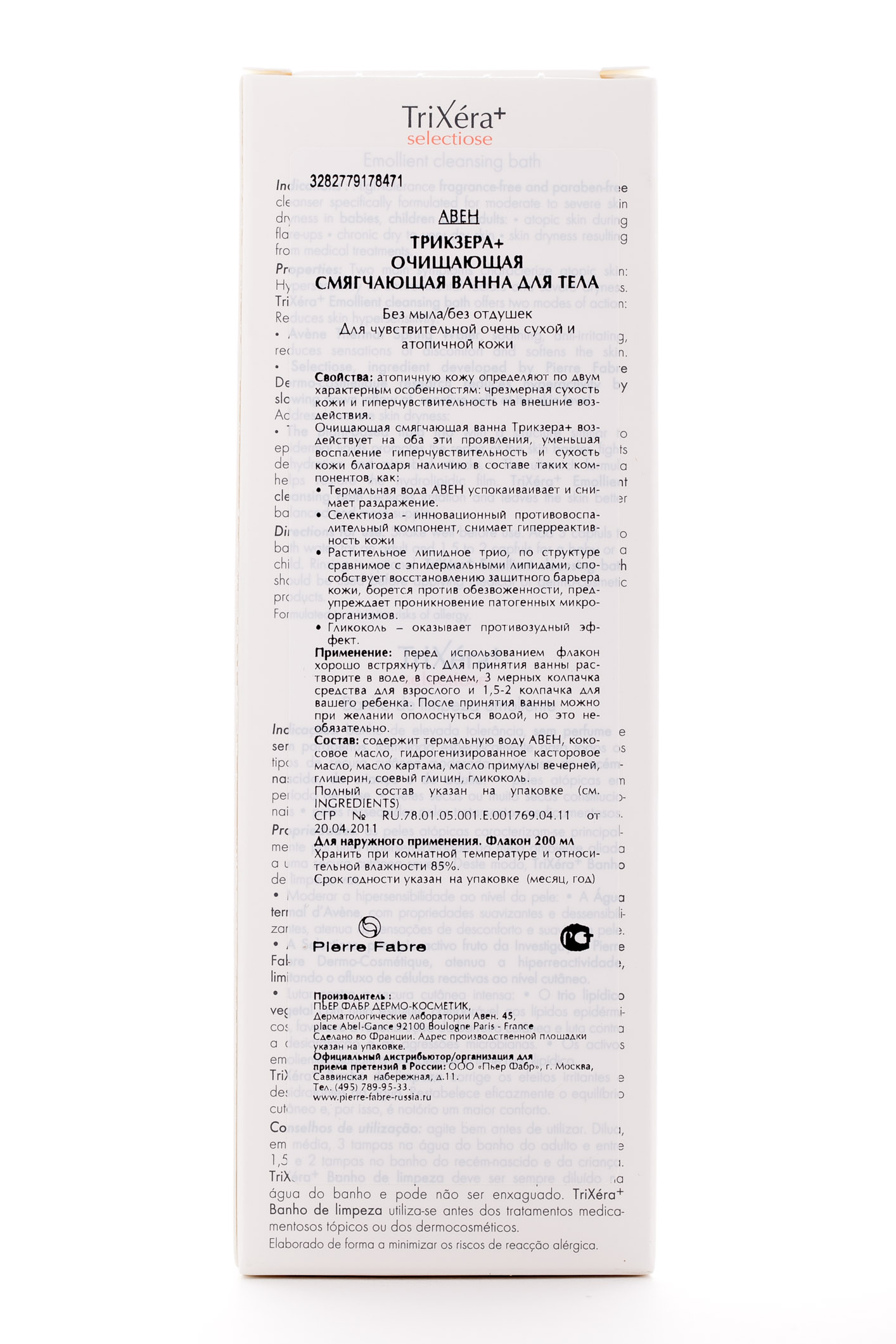 Авен Очищающая смягчающая ванна Трикзера+ Селектиоз 200 мл (Avene, TriXera+selectiose) фото 2