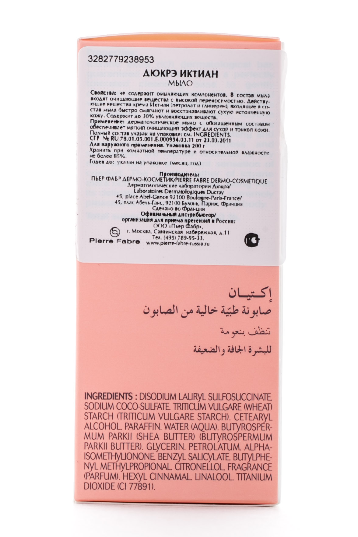 Дюкрэ Мягкое мыло для сухой кожи Иктиан 200гр (Ducray, Сухая кожа) фото 2