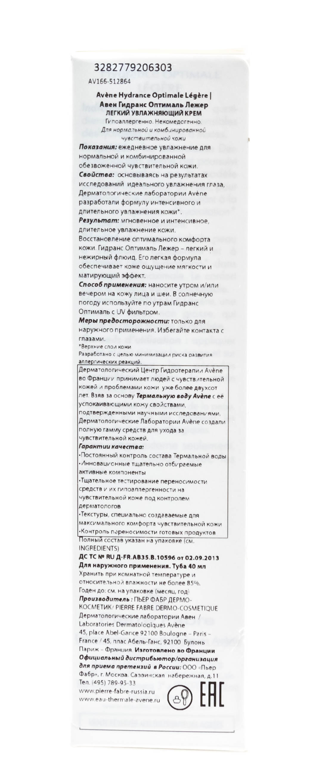 Авен Увлажняющий крем для сухой кожи Гидранс Оптималь Риш, 40 мл (Avene, Hydrance) фото 5