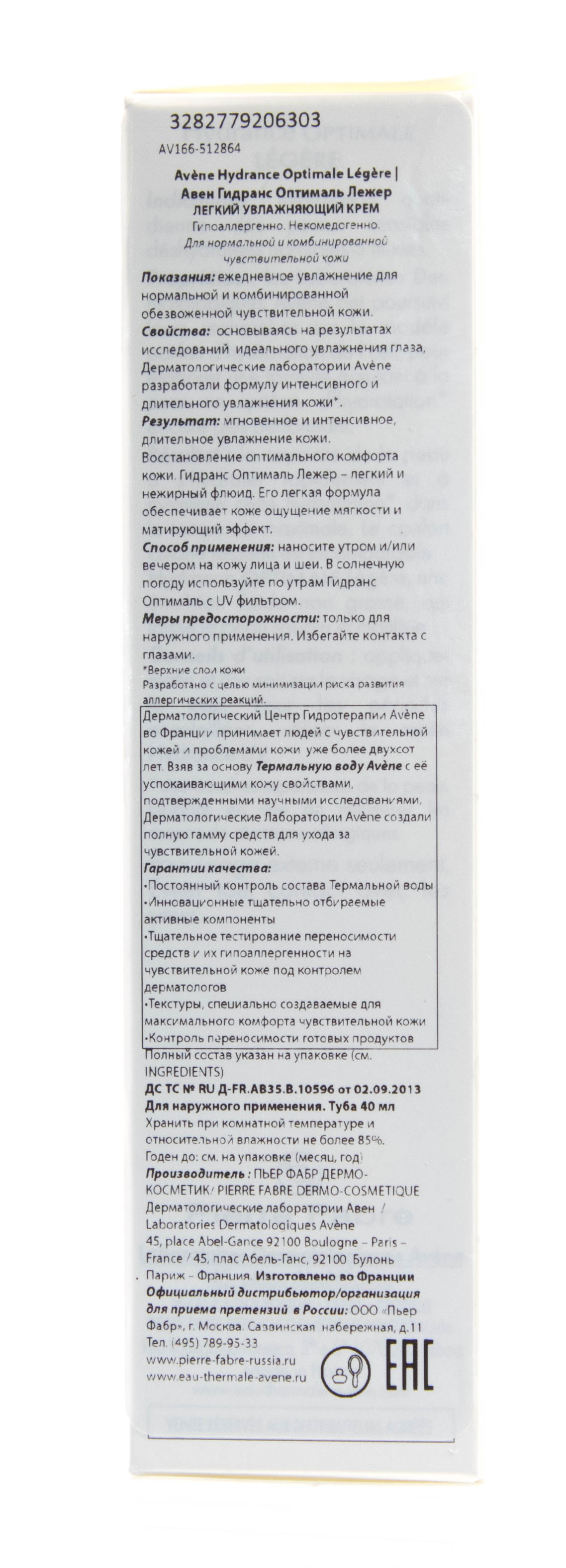 Авен Увлажняющий крем для нормальной и смешанной кожи Гидранс Оптималь Лежер 40 мл (Avene, Hydrance) Авен Увлажняющий крем для нормальной и смешанной кожи Гидранс Оптималь Лежер 40 мл (Avene, Hydrance) фото 7
