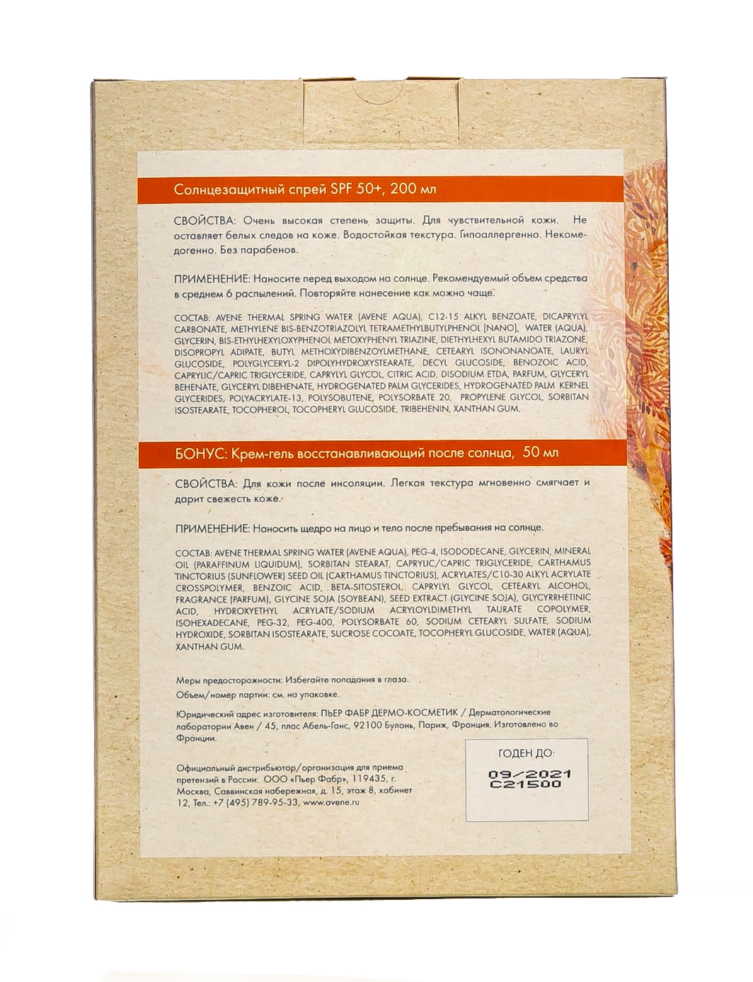 Авен НАБОР: Солнцезащитный спрей SPF 50+, 200 мл + Крем-гель восстанавливающий после солнца 50 мл (Avene, Suncare) Авен НАБОР: Солнцезащитный спрей SPF 50+, 200 мл + Крем-гель восстанавливающий после солнца 50 мл (Avene, Suncare) фото 4