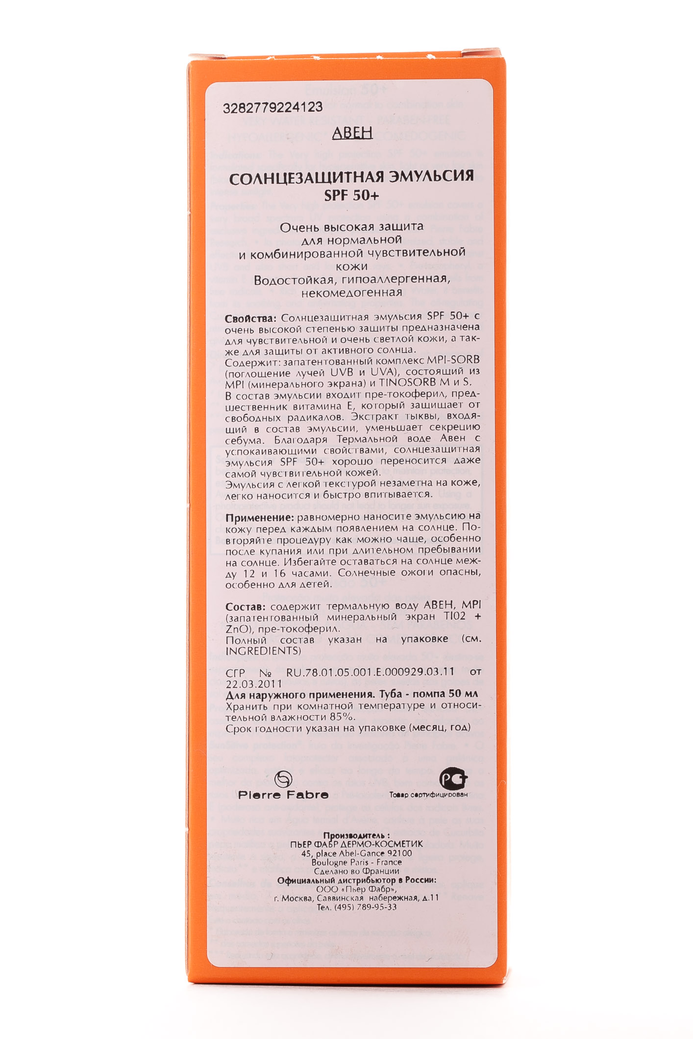 Авен Солнцезащитная эмульсия SPF 50 +, 50 мл (Avene, Фотозащитные средства) фото 2