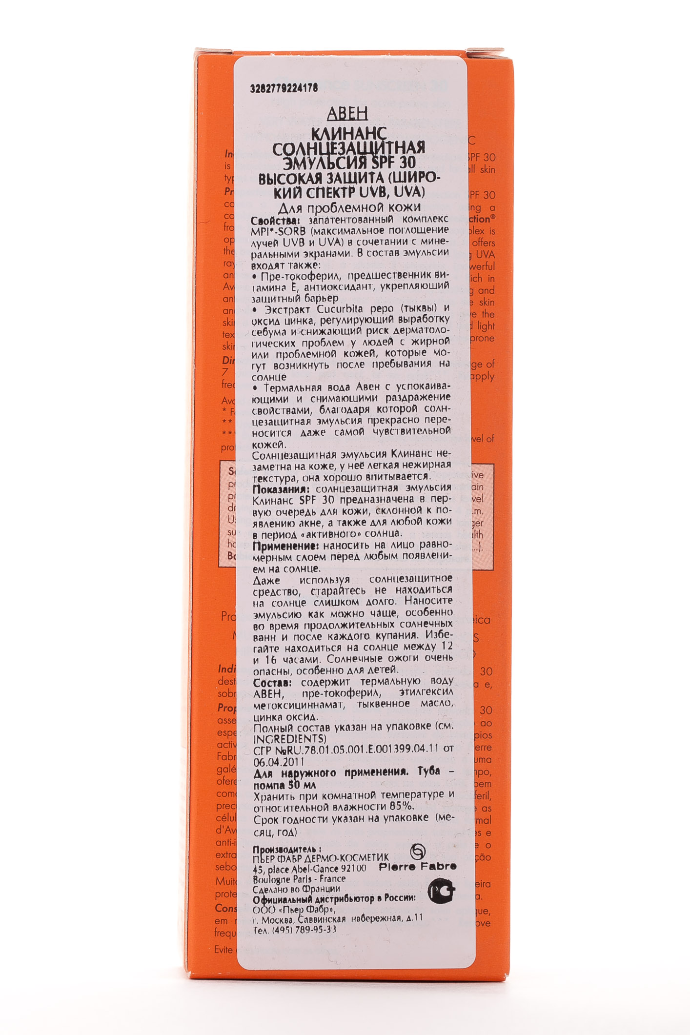 Авен Клинанс Солнцезащитная эмульсия SPF 30 50 мл (Avene, Soins Solaries) фото 1