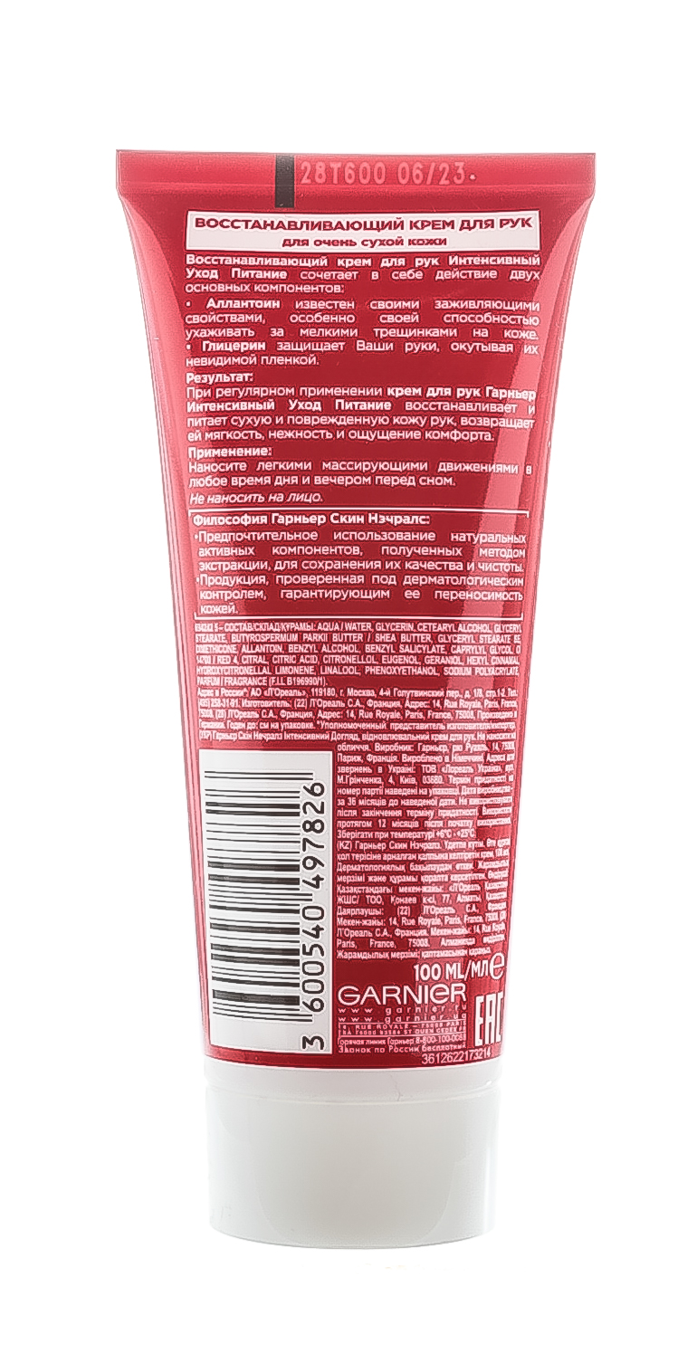 Гарньер Крем для рук 