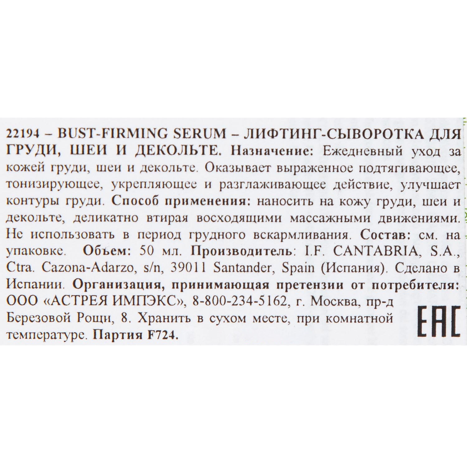 Элансиль Лифтинг-сыворотка для груди, шеи и декольте Bust-Firming Serum, 50 мл (Elancyl, ) фото 5
