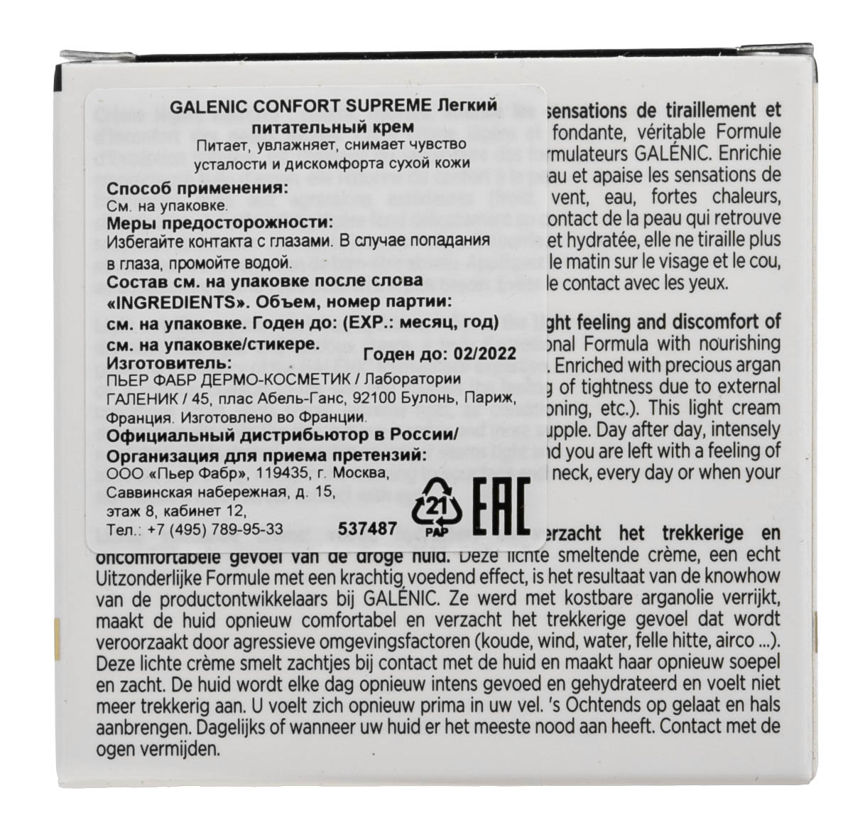 Галеник Легкий питательный крем 50 мл (Galenic, Confort Suprême) фото 4