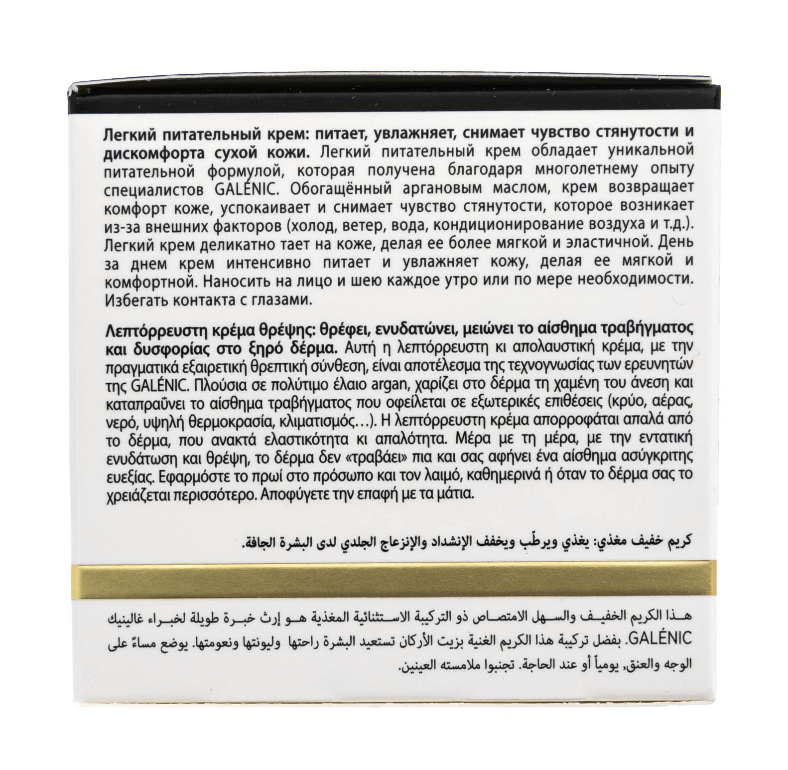 Галеник Легкий питательный крем 50 мл (Galenic, Confort Suprême) фото 9