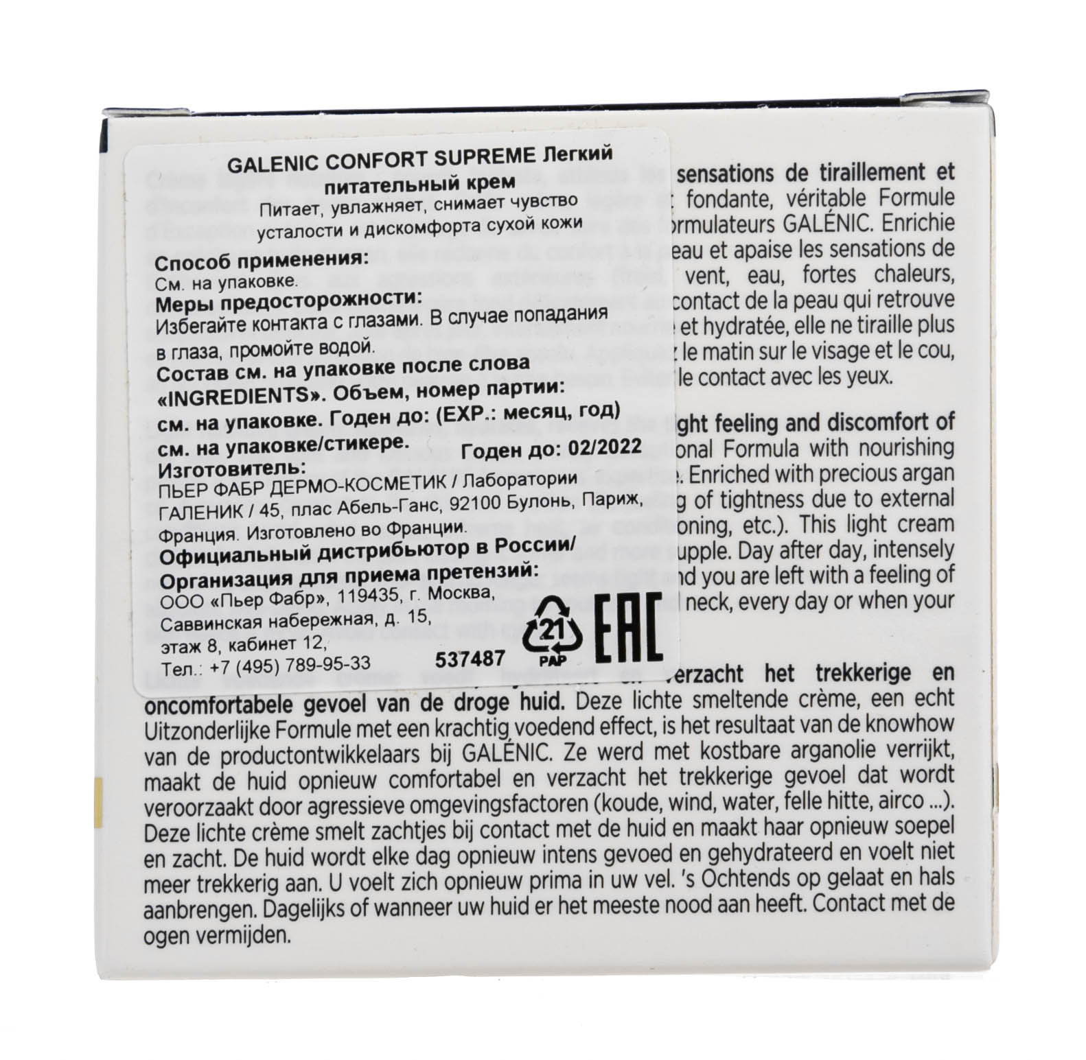 Галеник Легкий питательный крем 50 мл (Galenic, Confort Suprême) фото 10