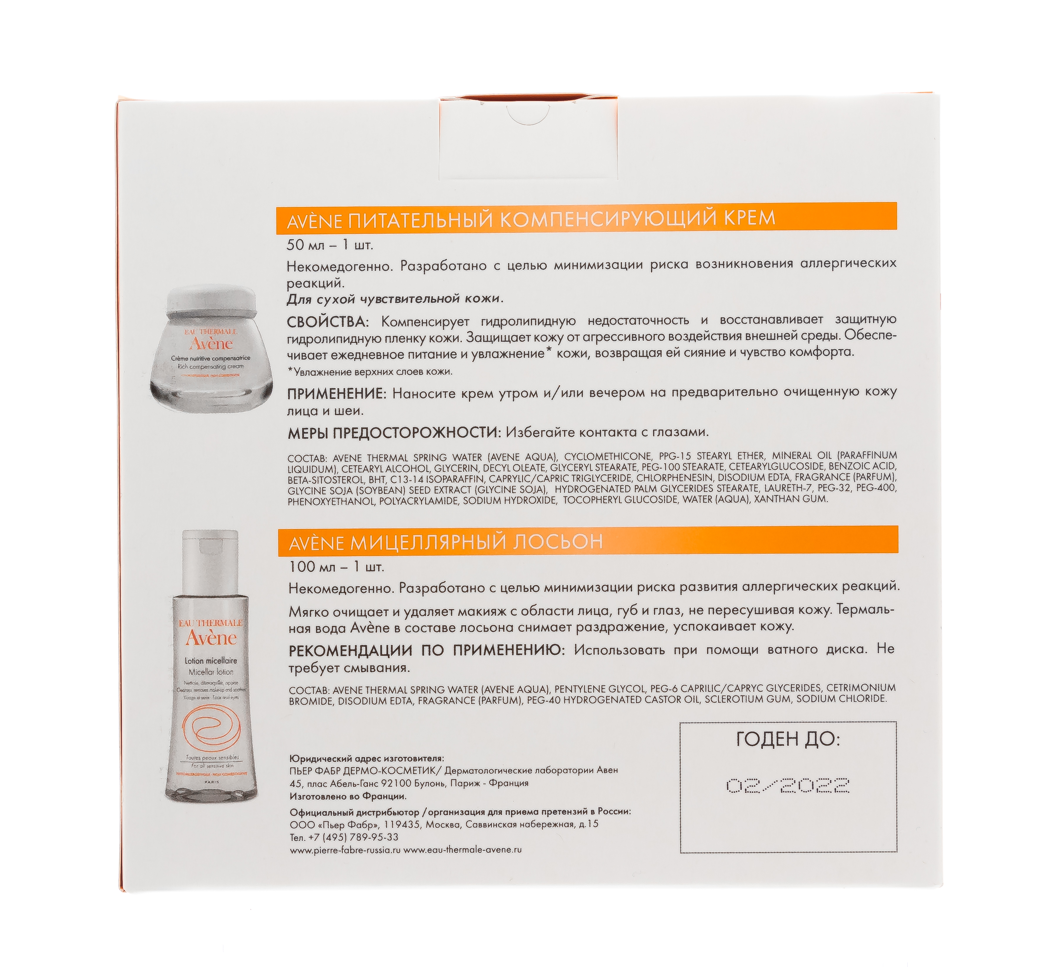 Авен Набор: Питательный  компенсирующий крем  50 мл + Мицеллярный лосьон 100 мл (Avene, Sensibles) фото 1
