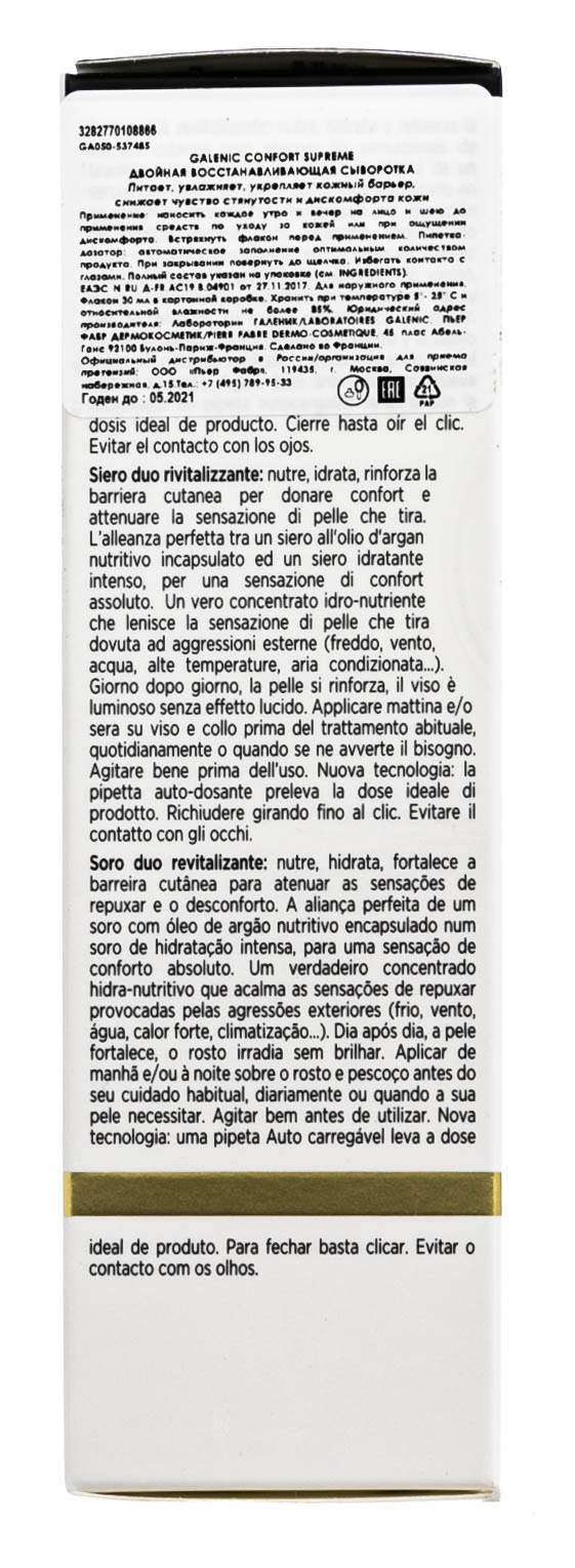 Галеник Двойная восстанавливающая сыворотка, 30 мл (Galenic, Confort Suprême) фото 6