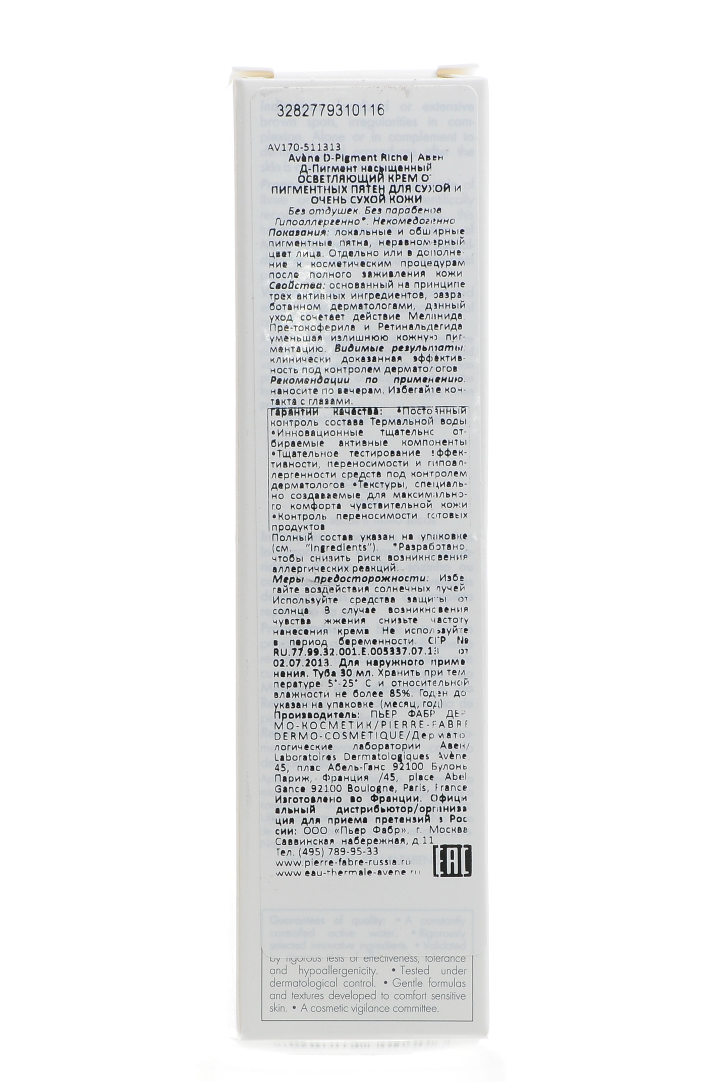 Авен Осветляющий крем от пигментных пятен для сухой и очень сухой кожи 30 мл (Avene, D-Pigment) фото 2