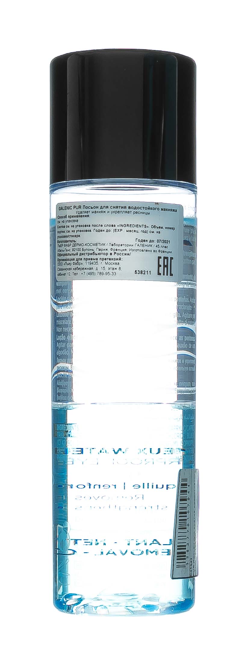 Галеник Лосьон для снятия водостойкого макияжа,125 мл (Galenic, Pur) фото 3