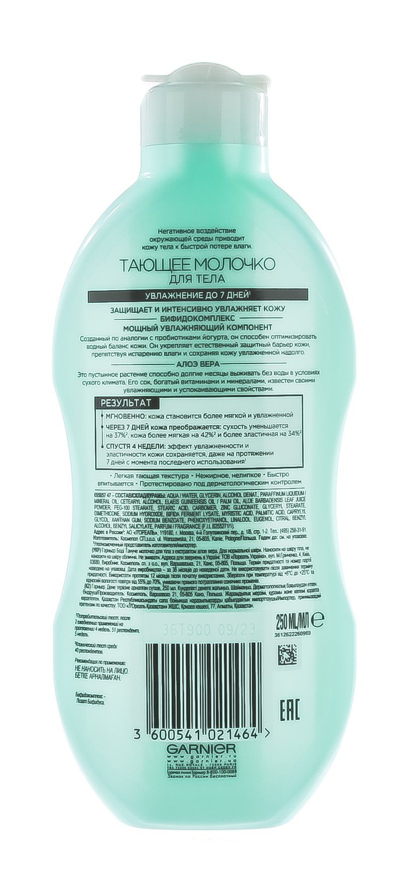 Гарньер Тающее молочко для тела 