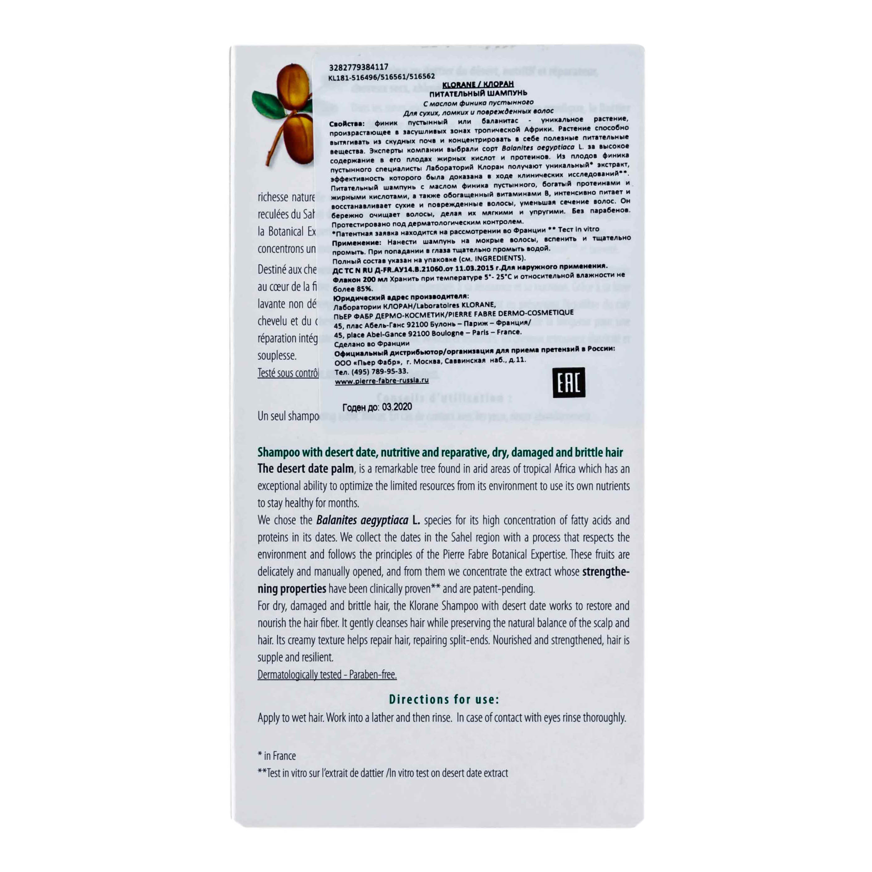 Клоран Питательный шампунь с маслом финика пустынного 200 мл (Klorane, Dry Hair) фото 3