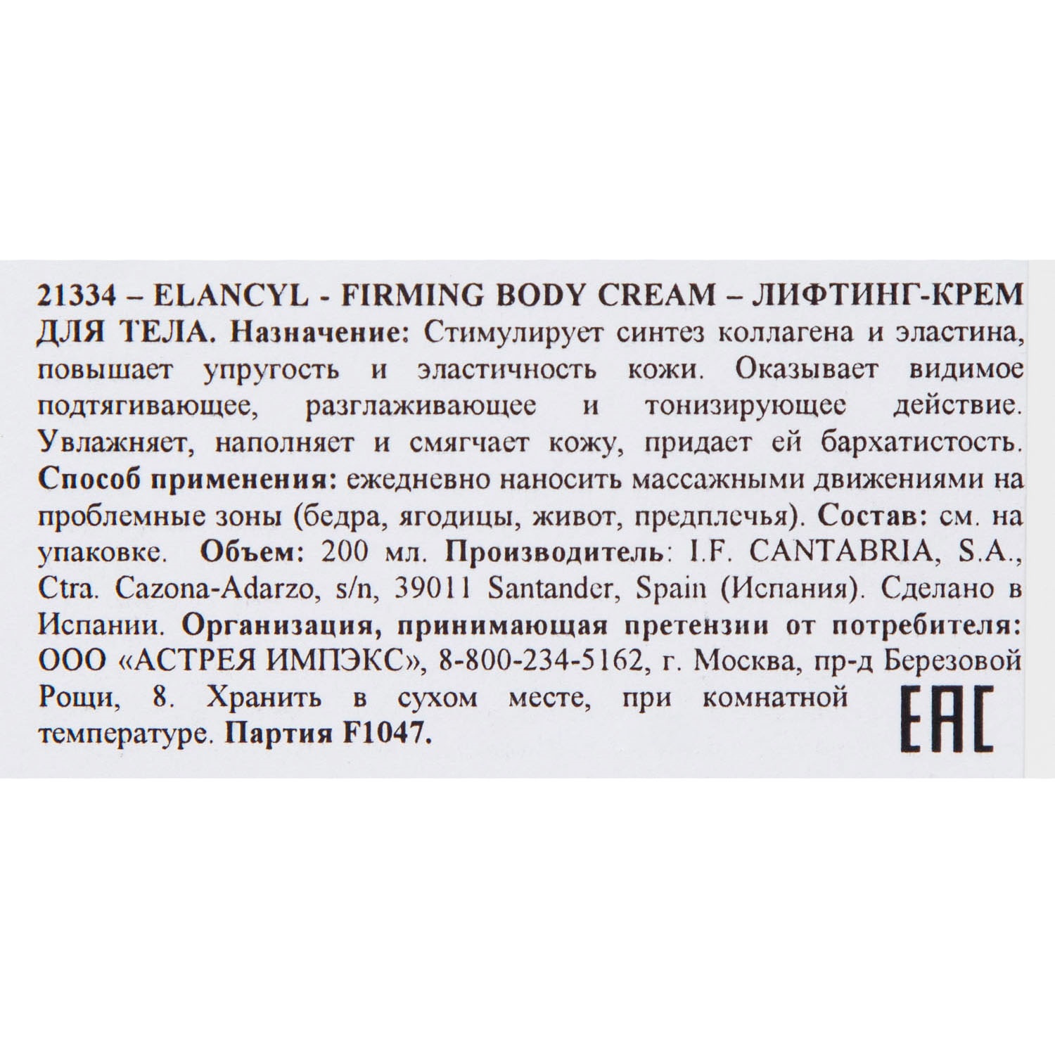 Элансиль Лифтинг крем для тела Firming Body Cream, 200 мл (Elancyl, ) фото 4