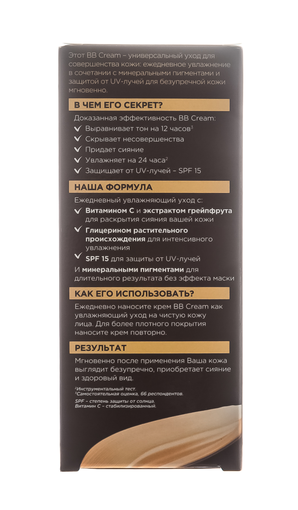 Гарньер BB-крем 