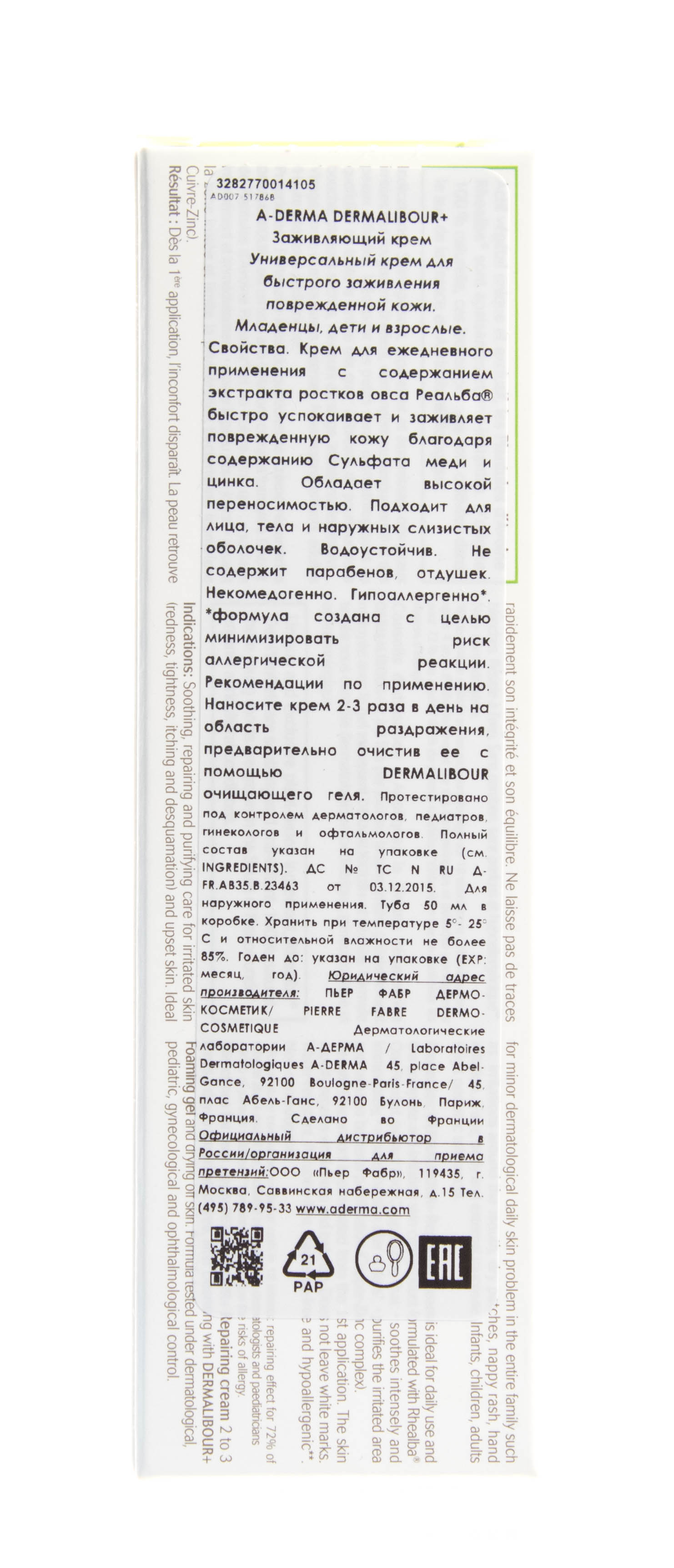 Адерма Восстанавливающий крем, 50 мл (A-Derma, Dermalibour+) фото 1