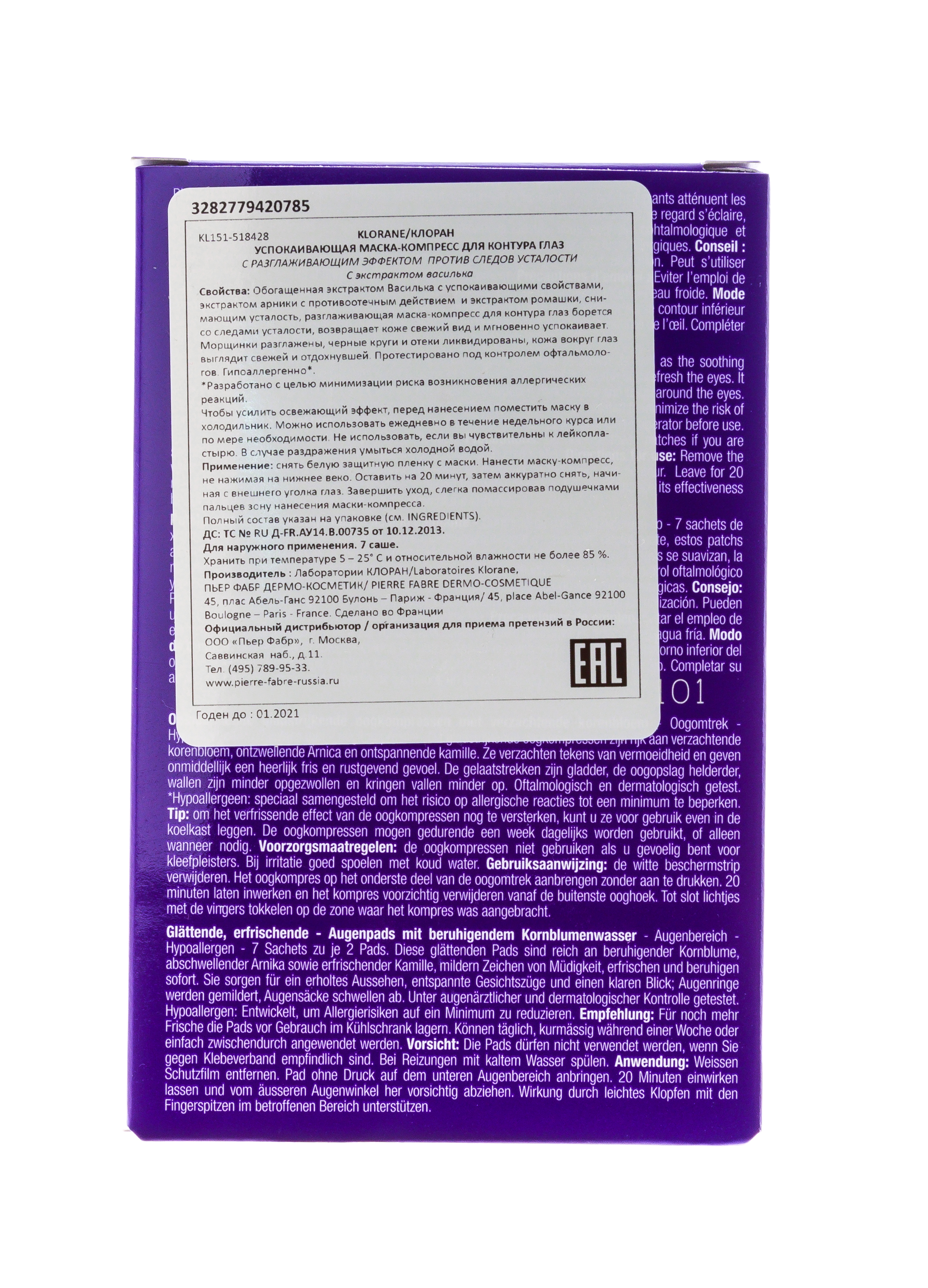 Клоран Успокаивающая маска -компресс для контура глаз 7х2 мл (Klorane, Eye Care Range) фото 3