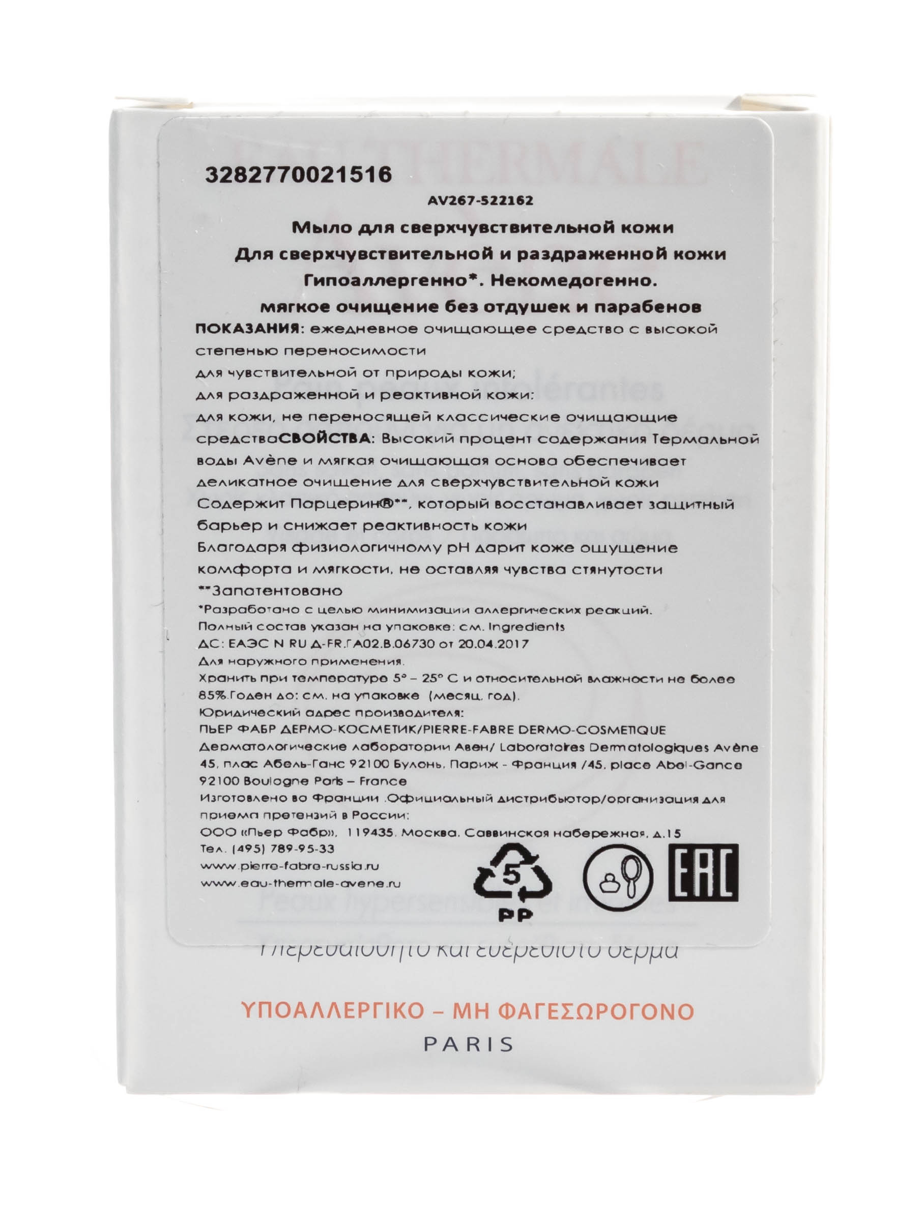 Авен Мыло для сверхчувствительной кожи, 100 г (Avene, Intolerantes) фото 3