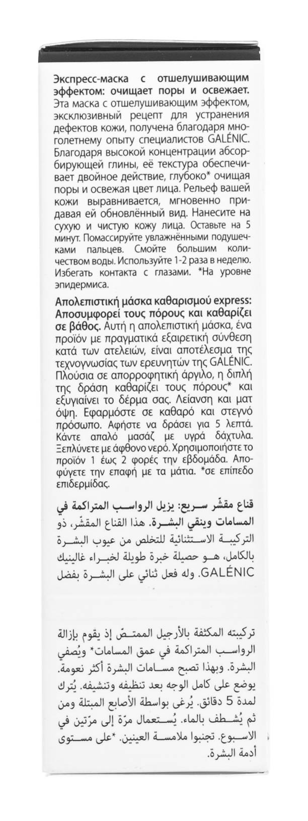 Галеник Экспресс-маска с отшелушивающим эффектом, 50 мл (Galenic, Pureté Sublime) фото 3