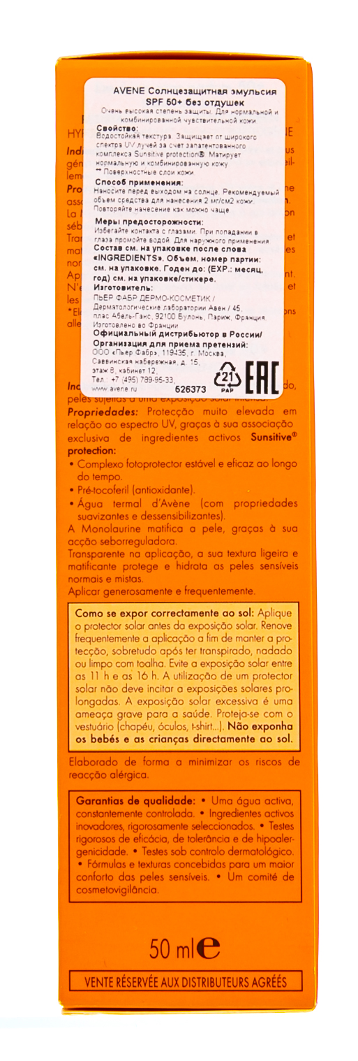 Авен Солнцезащитная эмульсия SPF 50+, 50 мл (Avene, Suncare) фото 3