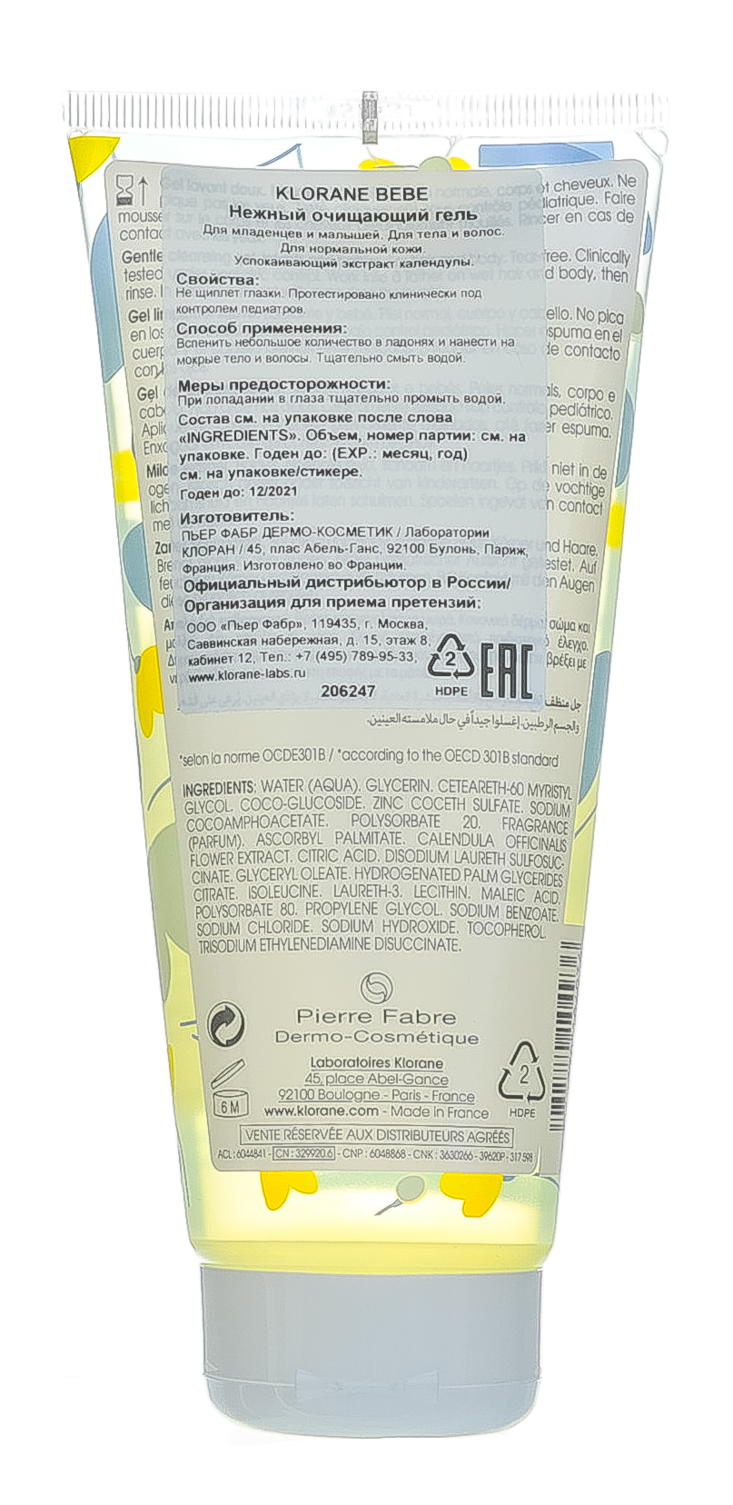 Клоран Нежный очищающий гель, 200 мл (Klorane, Klorane Bebe) Клоран Нежный очищающий гель, 200 мл (Klorane, Klorane Bebe) фото 2