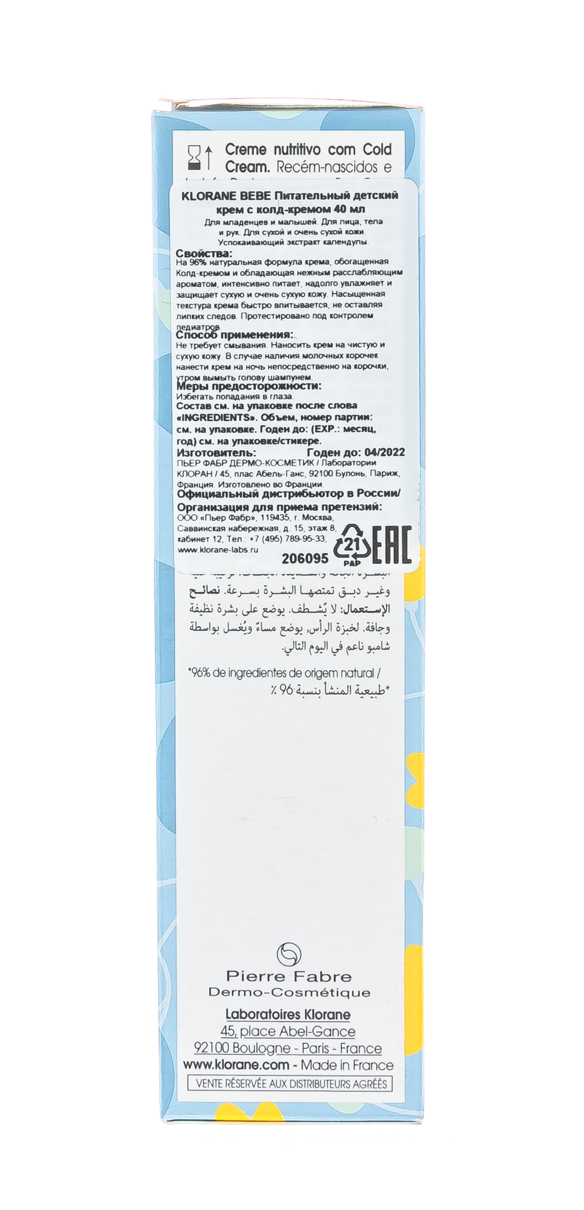 Клоран Бебе Детский увлажняющий крем с экстрактом календулы 40 мл (Klorane, Klorane Bebe) Клоран Бебе Детский увлажняющий крем с экстрактом календулы 40 мл (Klorane, Klorane Bebe) фото 5