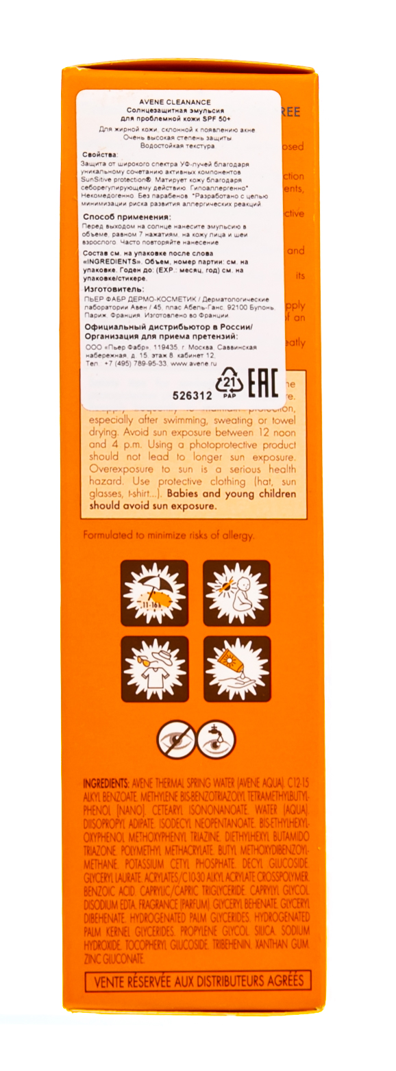 Авен Солнцезащитный матирующий флюид для проблемной кожи SPF 50+, 50 мл (Avene, Suncare) фото 5