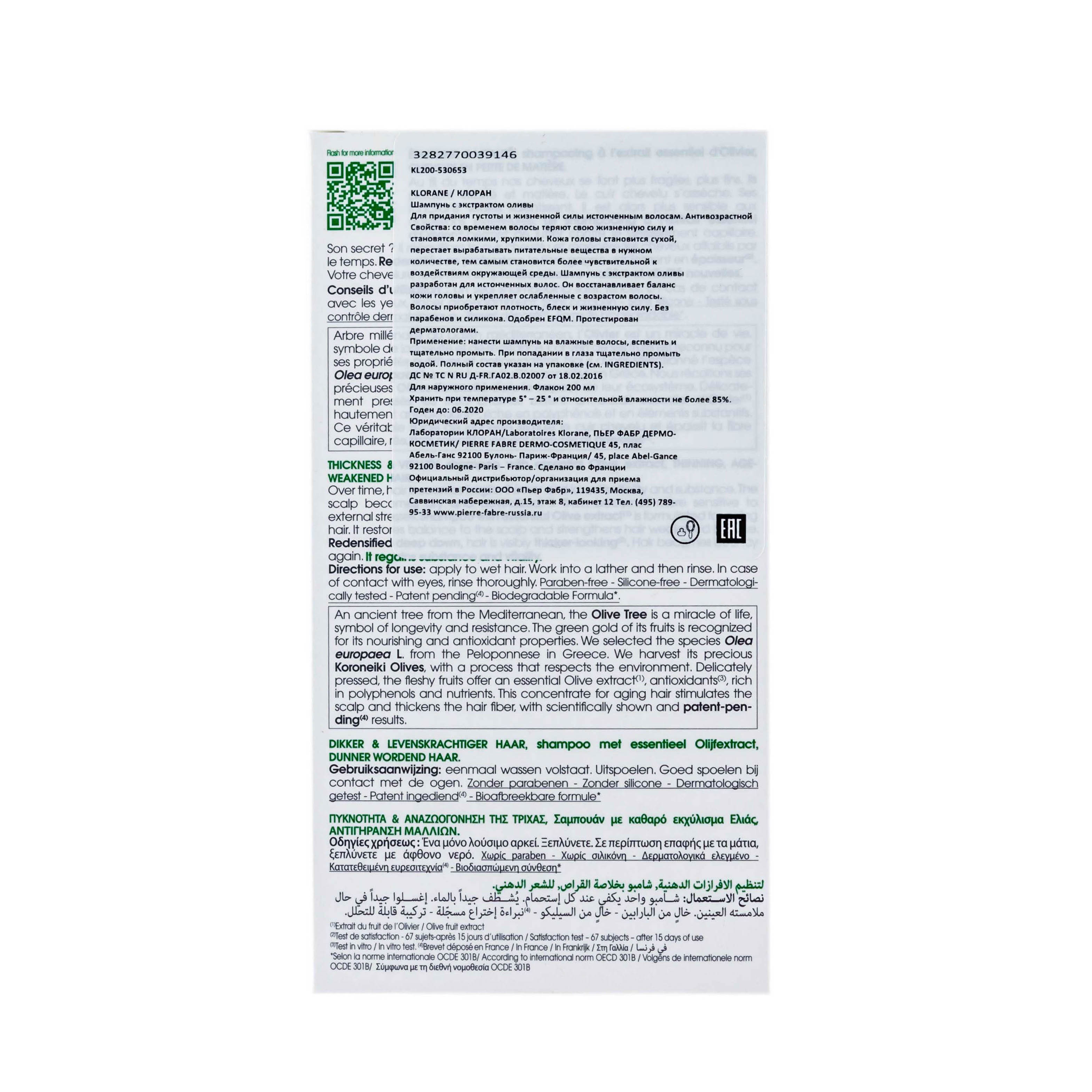 Клоран Шампунь с экстрактом оливы, 200 мл (Klorane, Aging Hair) фото 1