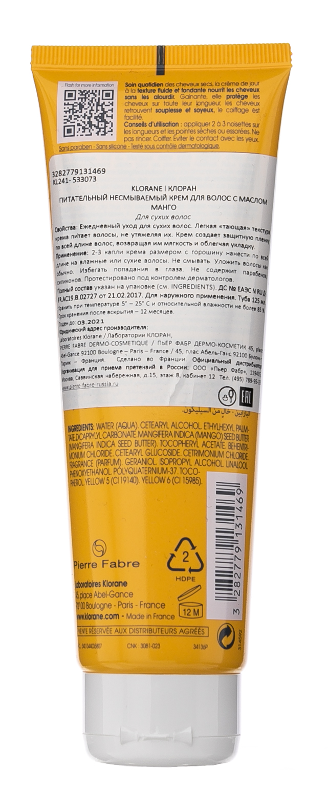 Клоран Питательный несмываемый крем для волос с маслом манго 125 мл (Klorane, Dry Hair) фото 2