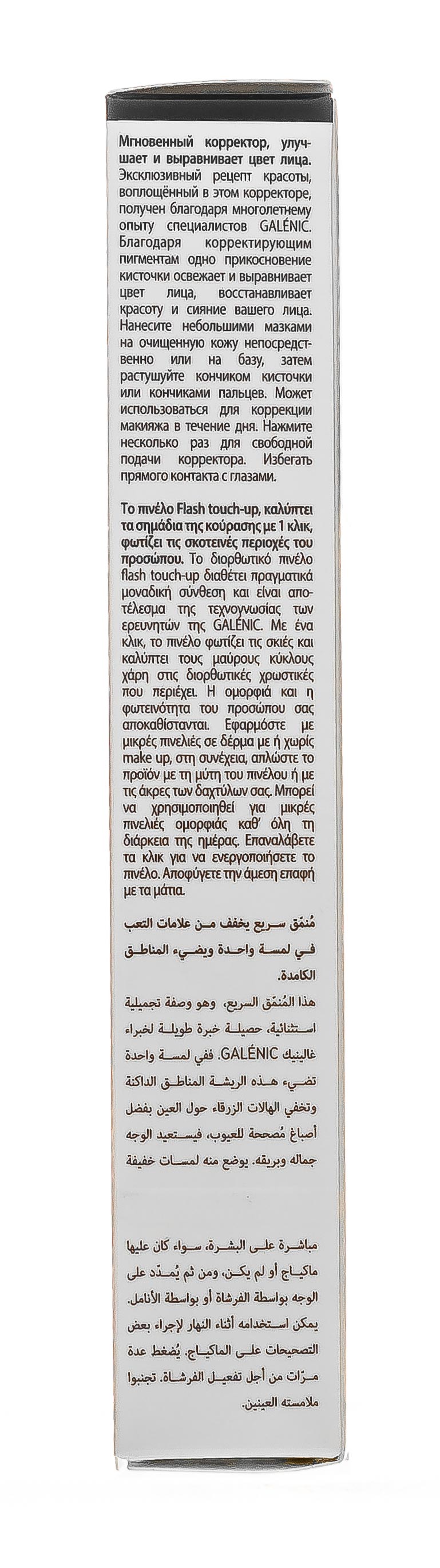 Галеник Консилер 2 мл (Galenic, Teint lumiere) фото 3