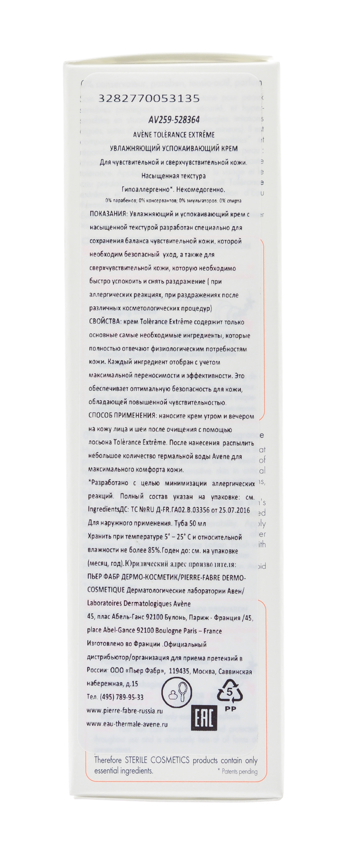 Авен Толеранс Экстрем Увлажняющий успокаивающий крем 50 мл (Avene, Tolerance Extreme) Авен Толеранс Экстрем Увлажняющий успокаивающий крем 50 мл (Avene, Tolerance Extreme) фото 7