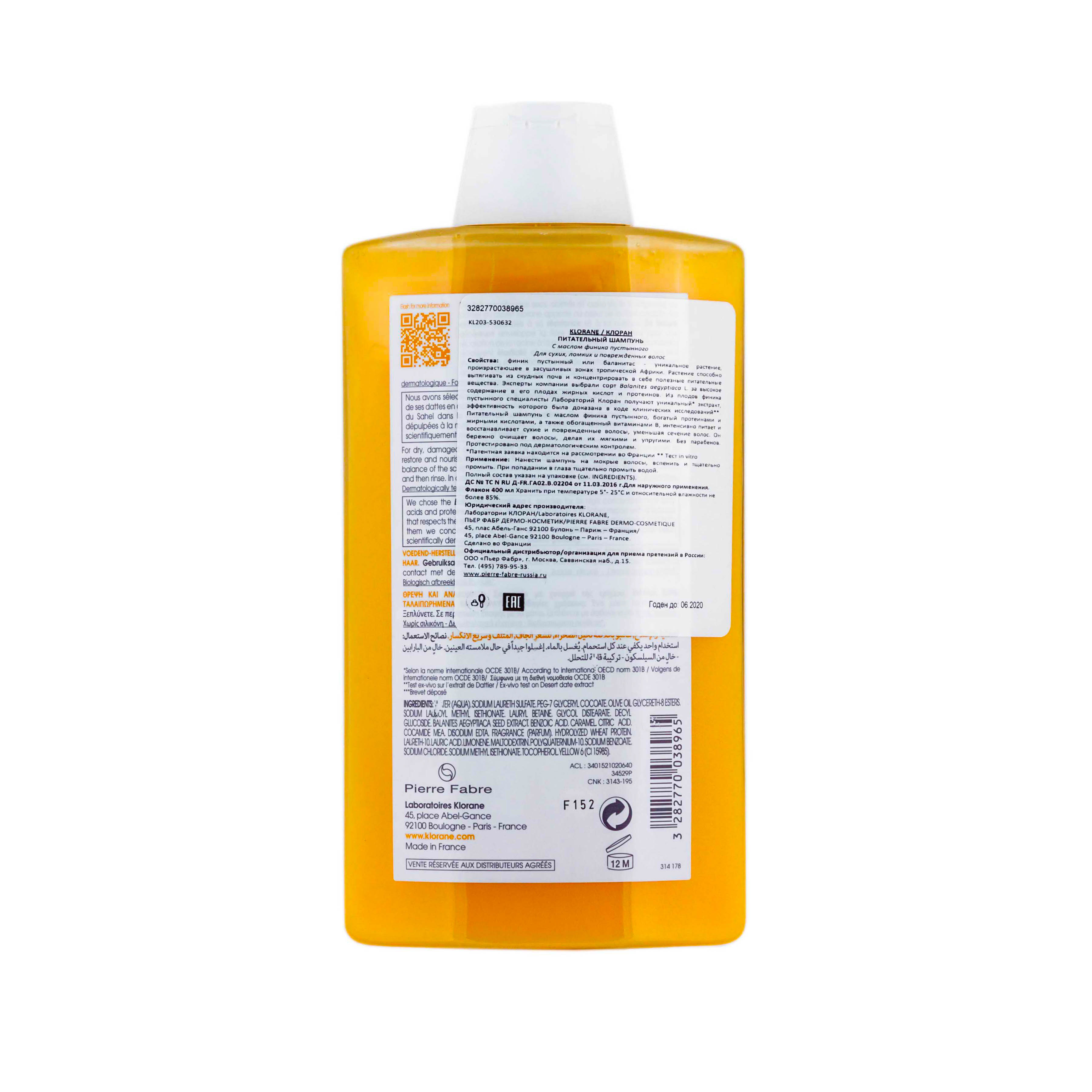 Клоран Питательный шампунь с маслом финика пустынного 400 мл (Klorane, Dry Hair) Клоран Питательный шампунь с маслом финика пустынного 400 мл (Klorane, Dry Hair) фото 1