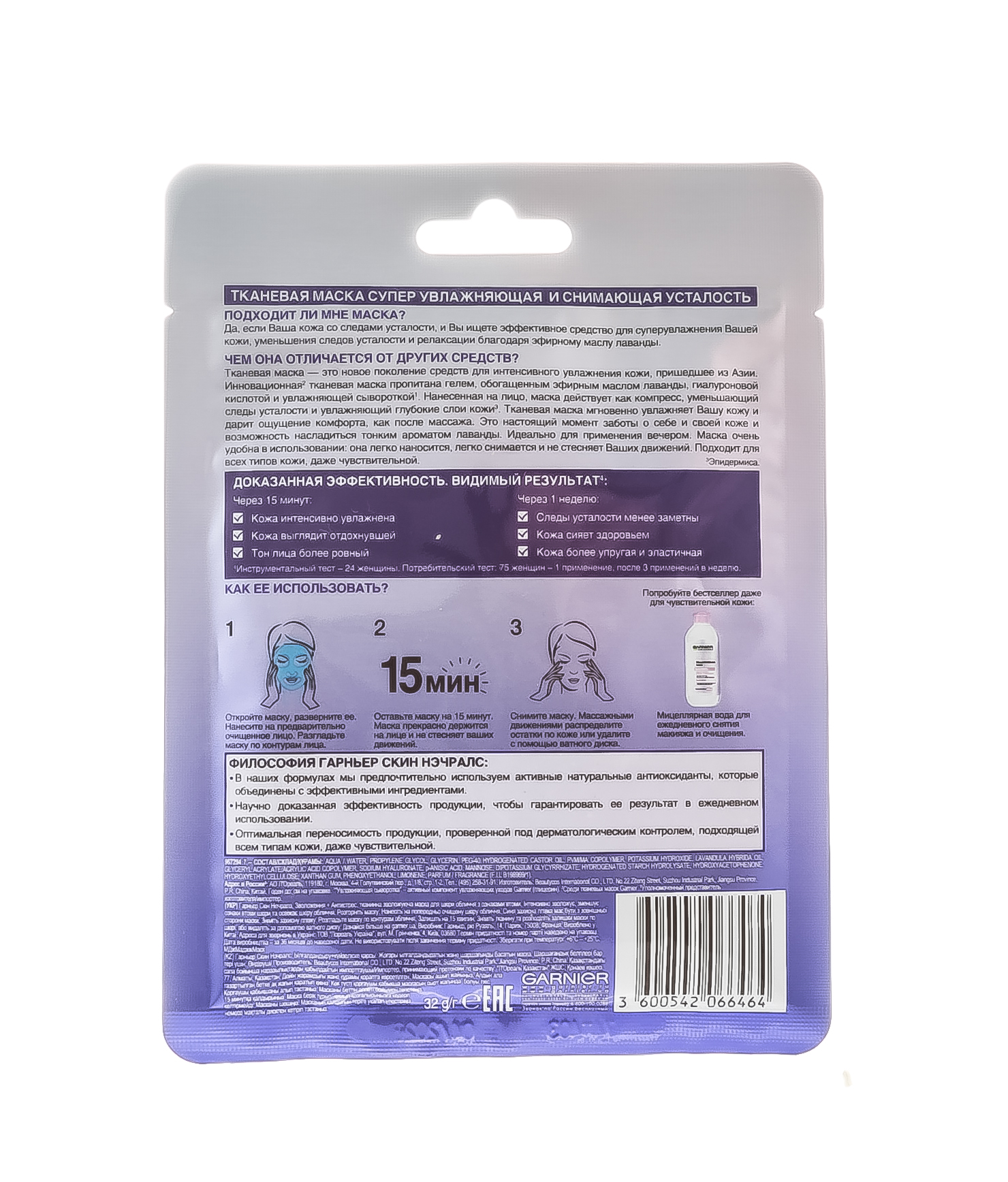 Гарньер Тканевая маска для лица 
