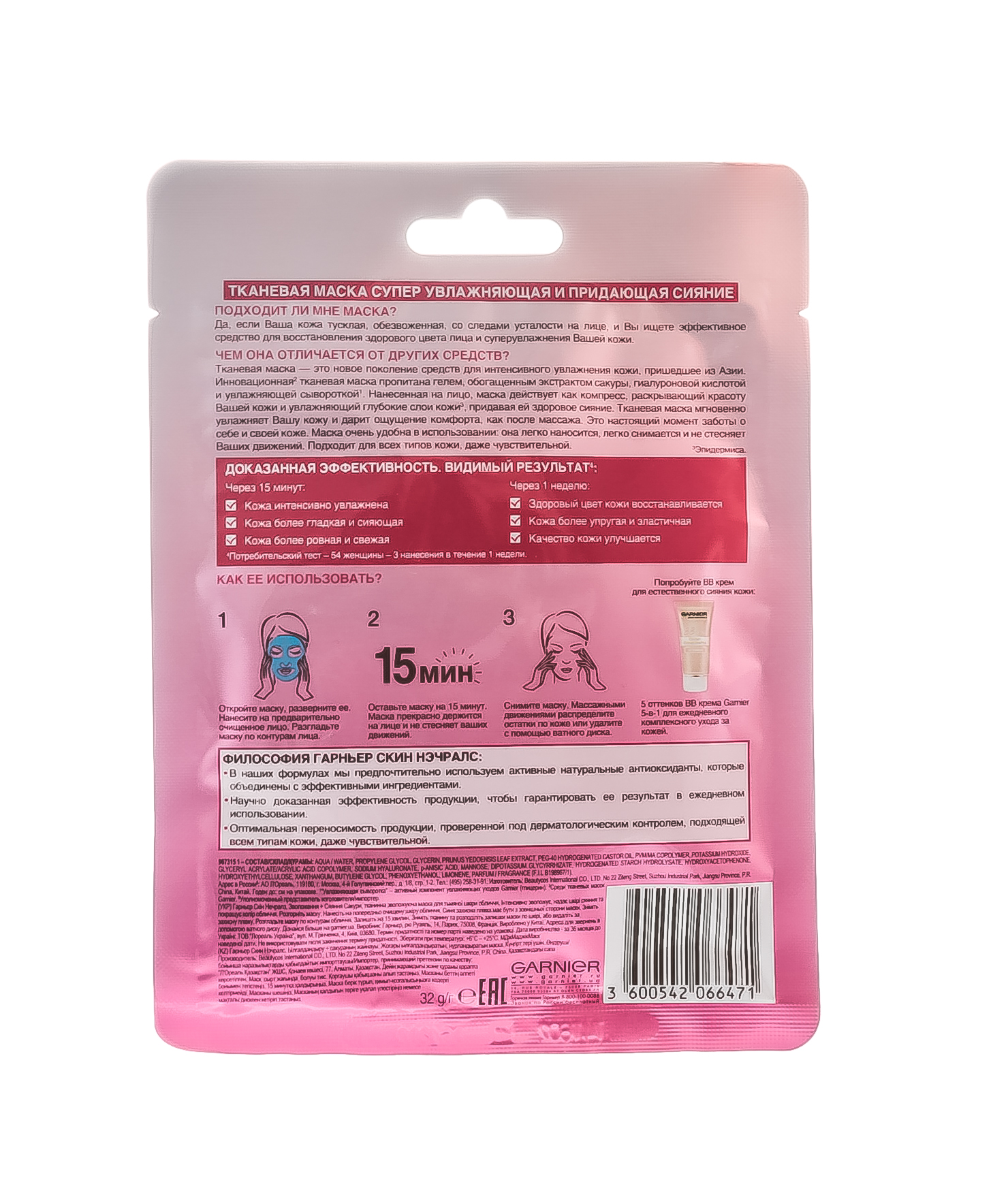 Гарньер Тканевая маска 