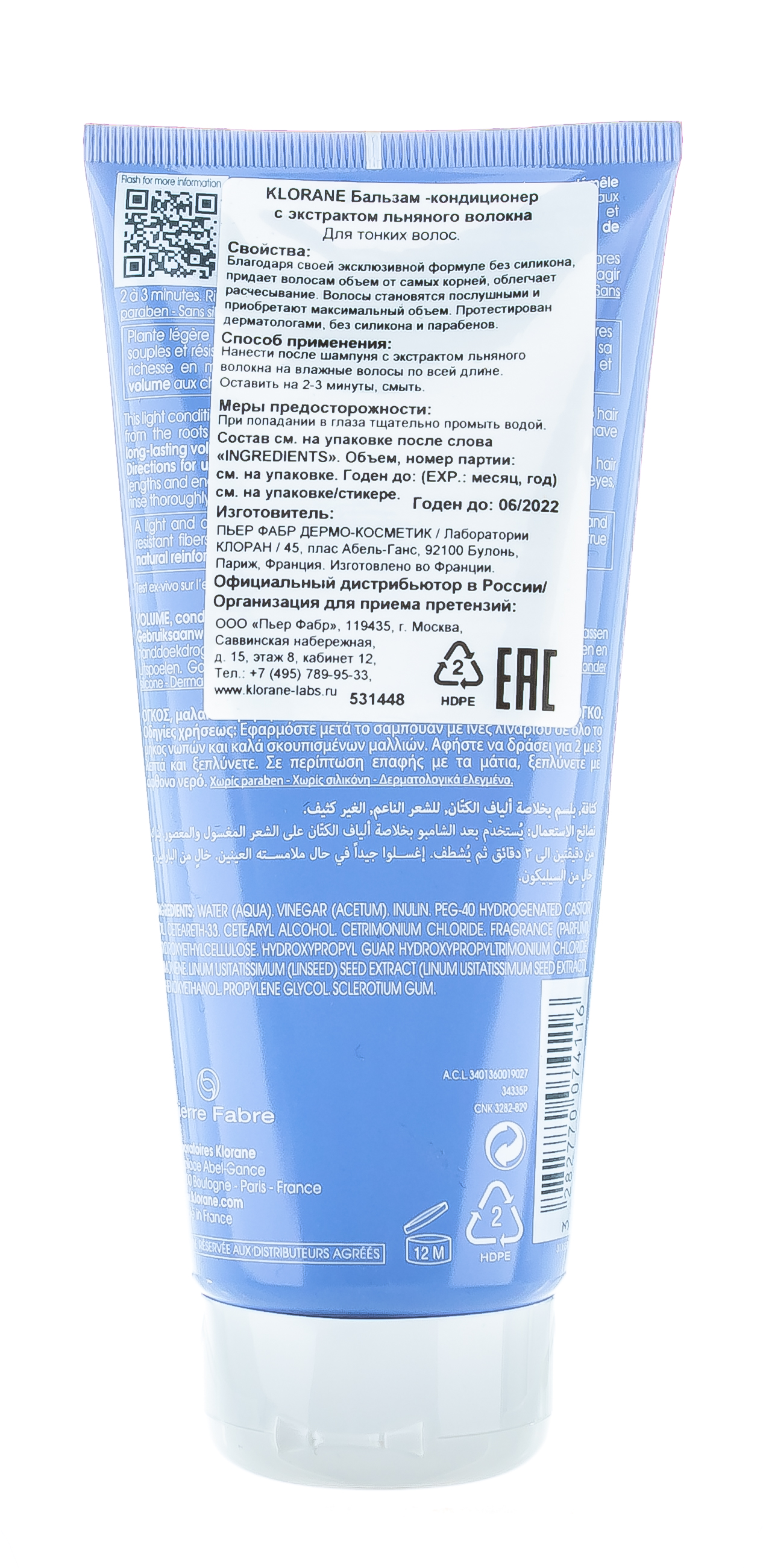 Клоран Бальзам-кондиционер с волокнами льна 200 мл (Klorane, Volume plump) фото 2