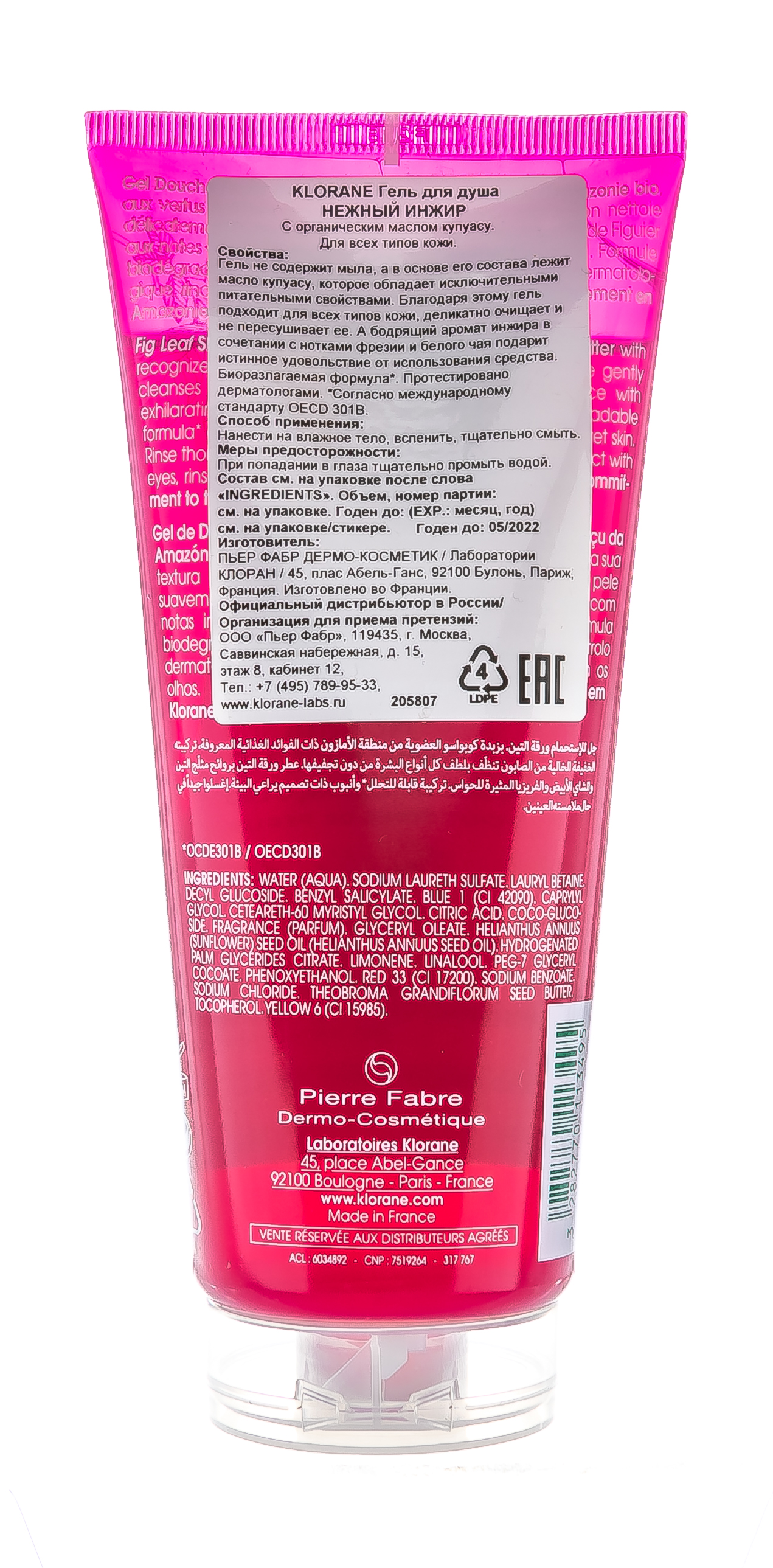 Клоран Шампунь с Гранатом против потери цвета волос без сульфатов 200 мл (Klorane, Coloured Hair) Клоран Шампунь с Гранатом против потери цвета волос без сульфатов 200 мл (Klorane, Coloured Hair) фото 2