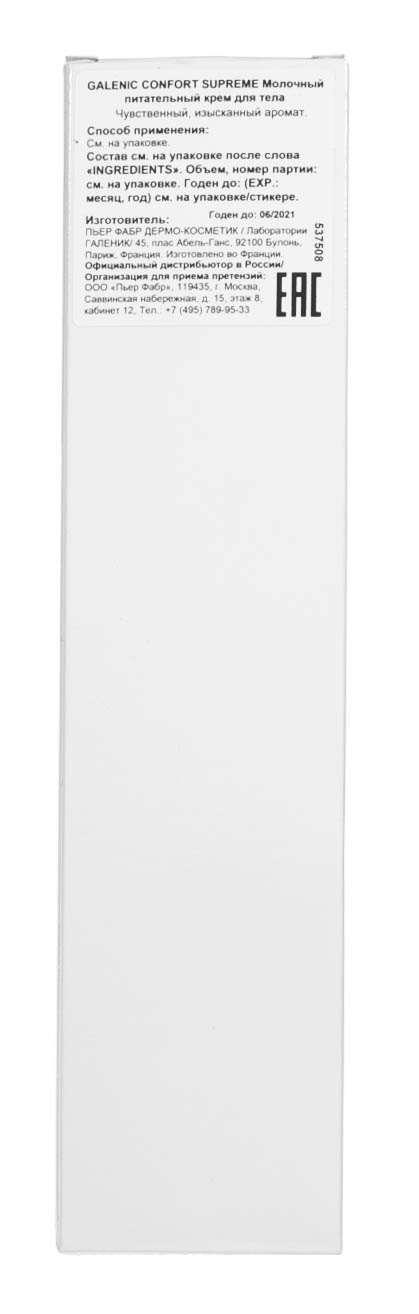 Галеник Молочный питательный крем для тела 200 мл (Galenic, Confort Suprême) фото 2