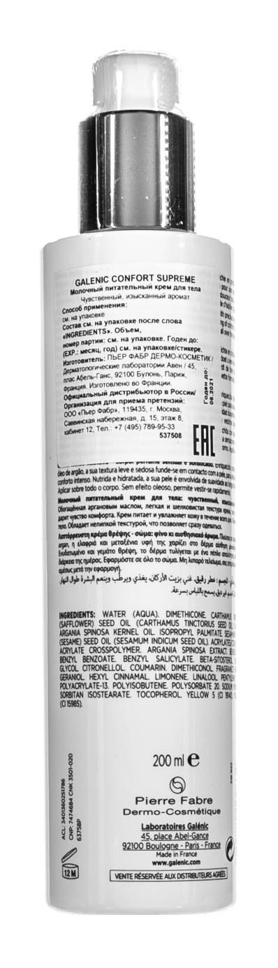Галеник Молочный питательный крем для тела 200 мл (Galenic, Confort Suprême) фото 6