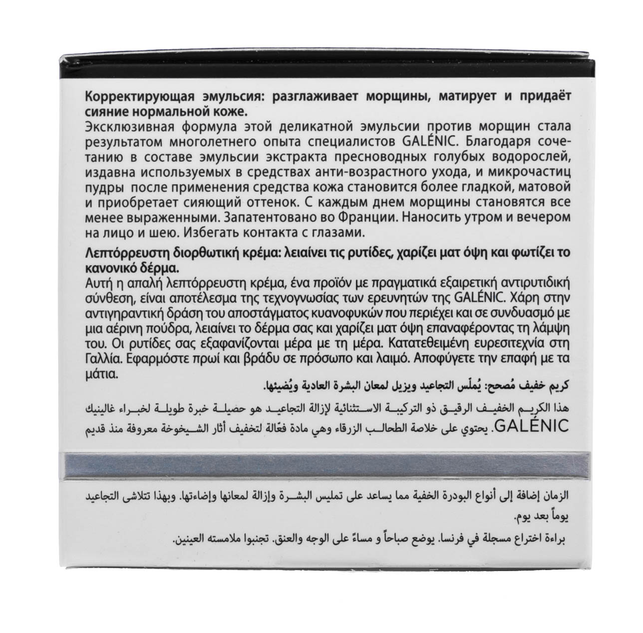 Галеник Корректирующая эмульсия 50 мл (Galenic, Ophycée) фото 3