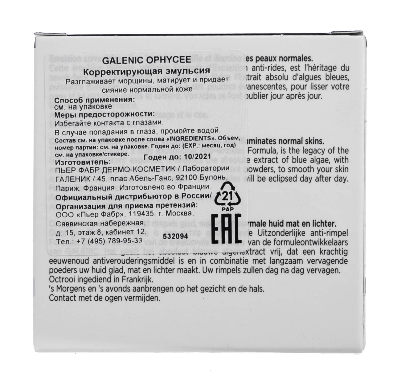 Галеник Корректирующая эмульсия 50 мл (Galenic, Ophycée) фото 4