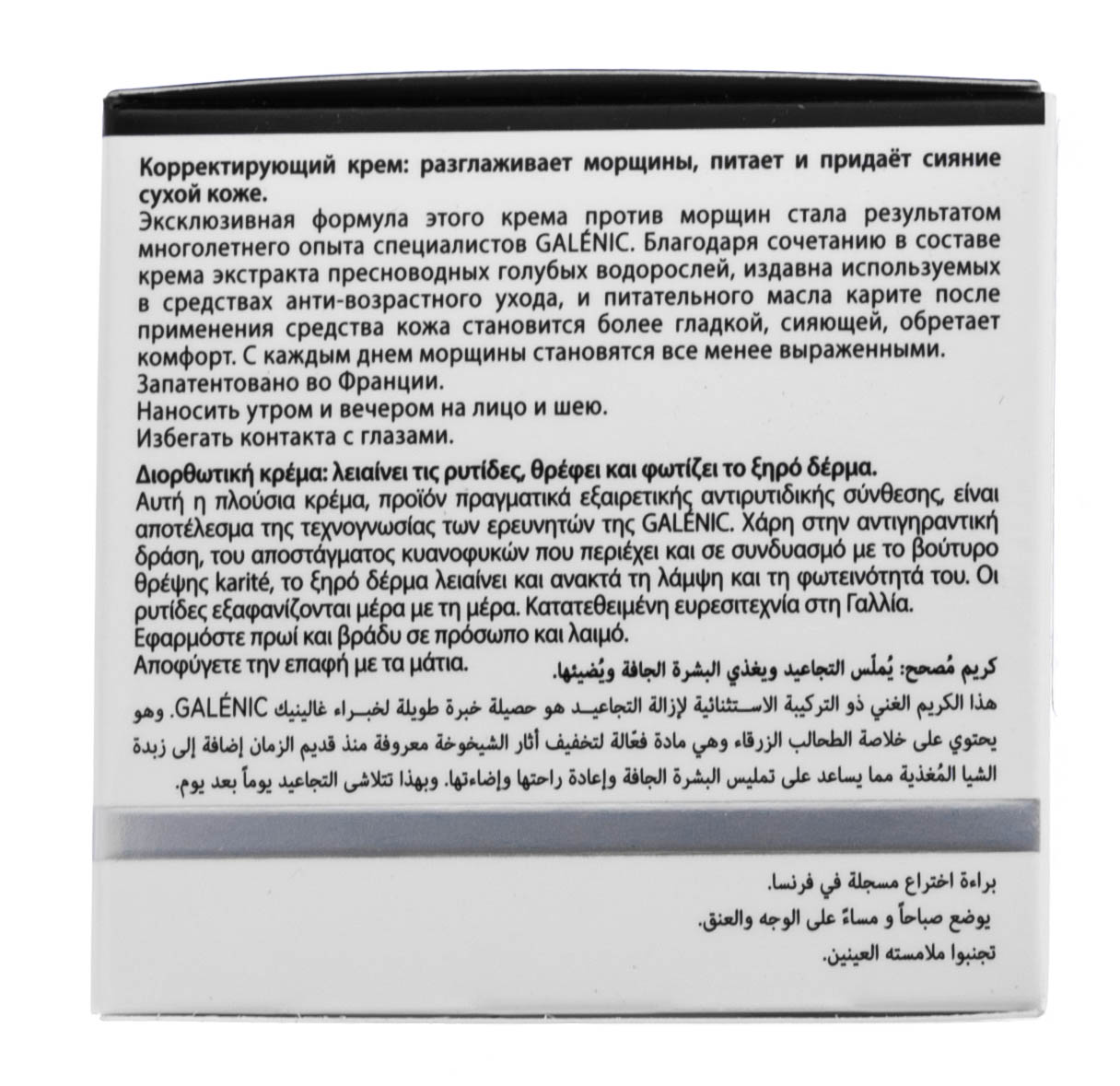 Галеник Корректирующий крем 50 мл (Galenic, Ophycée) фото 3